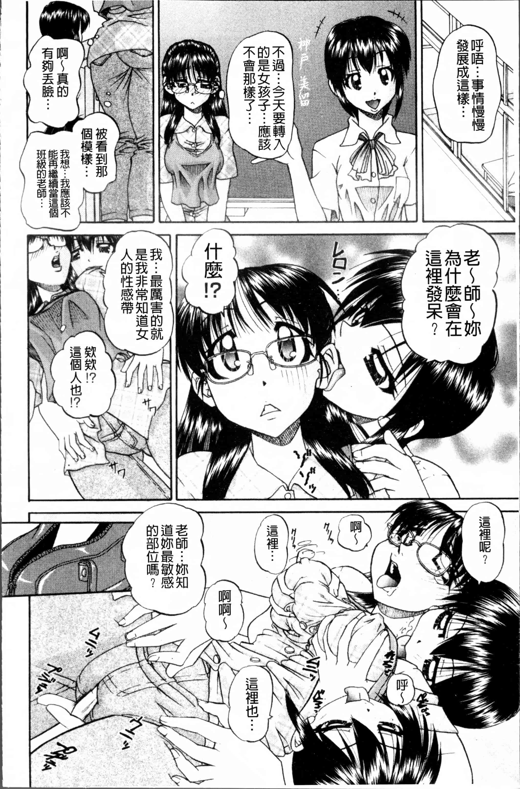 [春籠漸] どうしよう、キモチいい_第3集