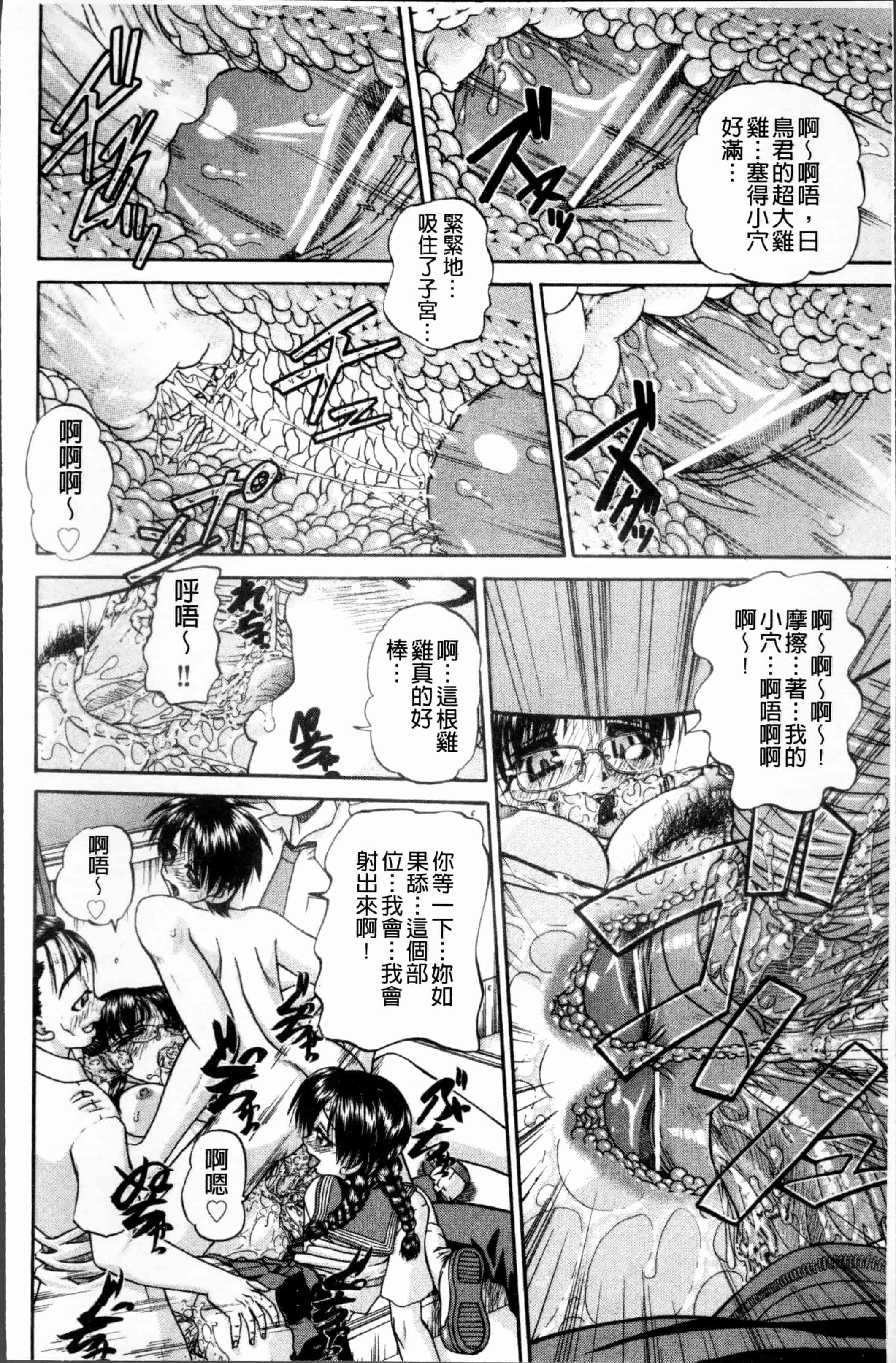 [春籠漸] どうしよう、キモチいい_第3集