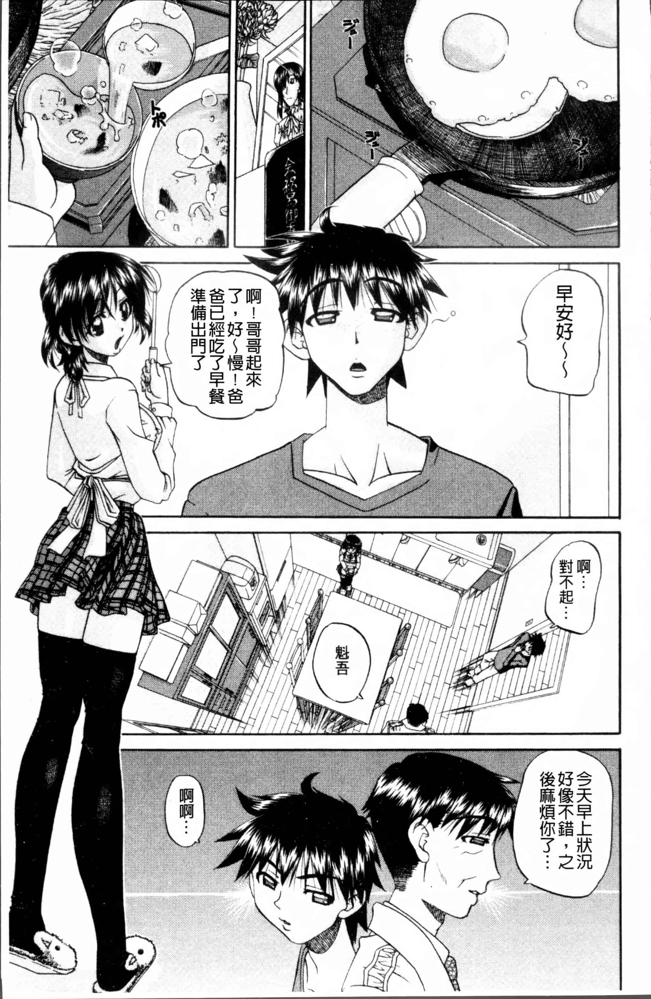 [春籠漸] どうしよう、キモチいい_第4集