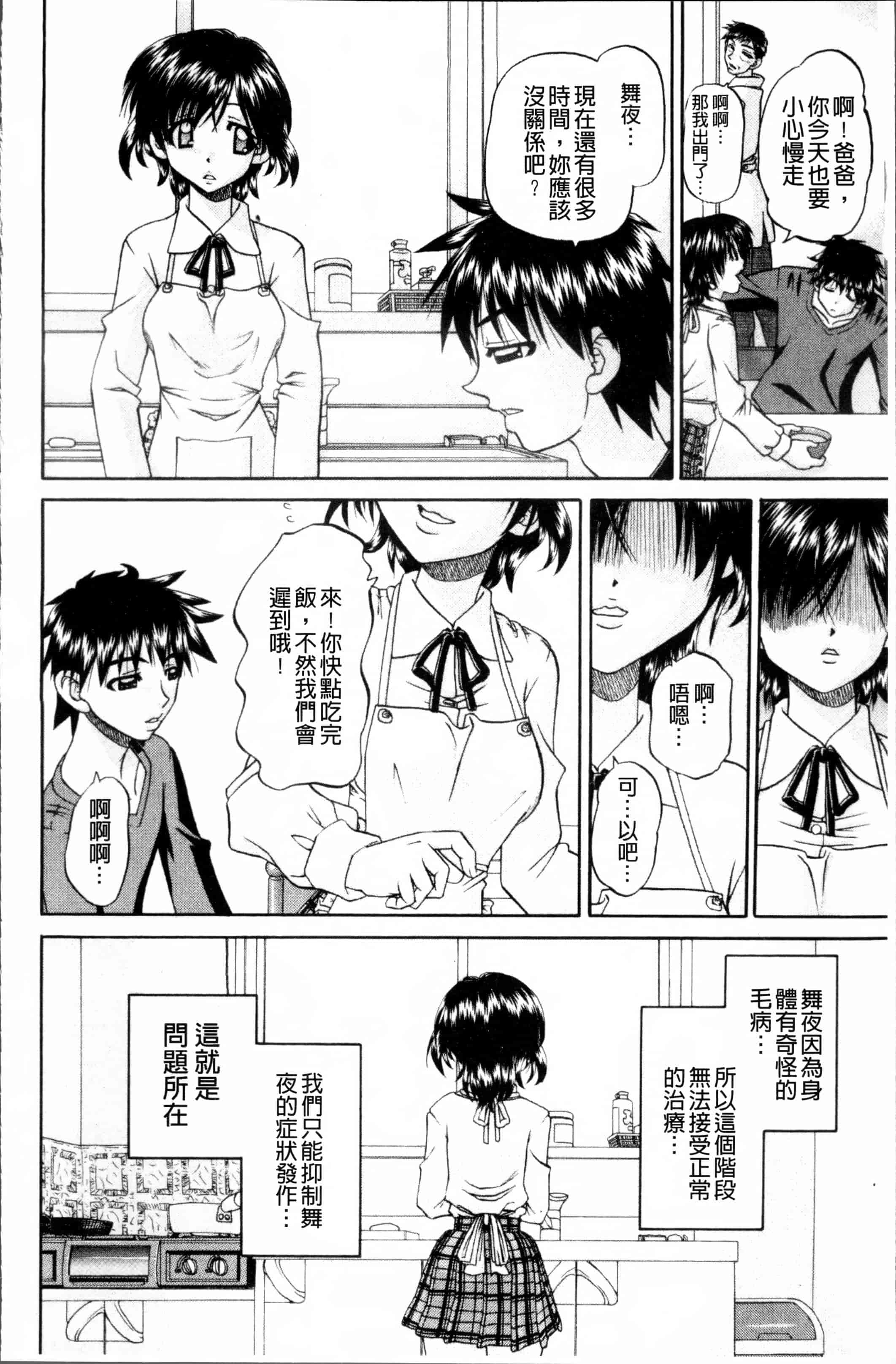 [春籠漸] どうしよう、キモチいい_第4集