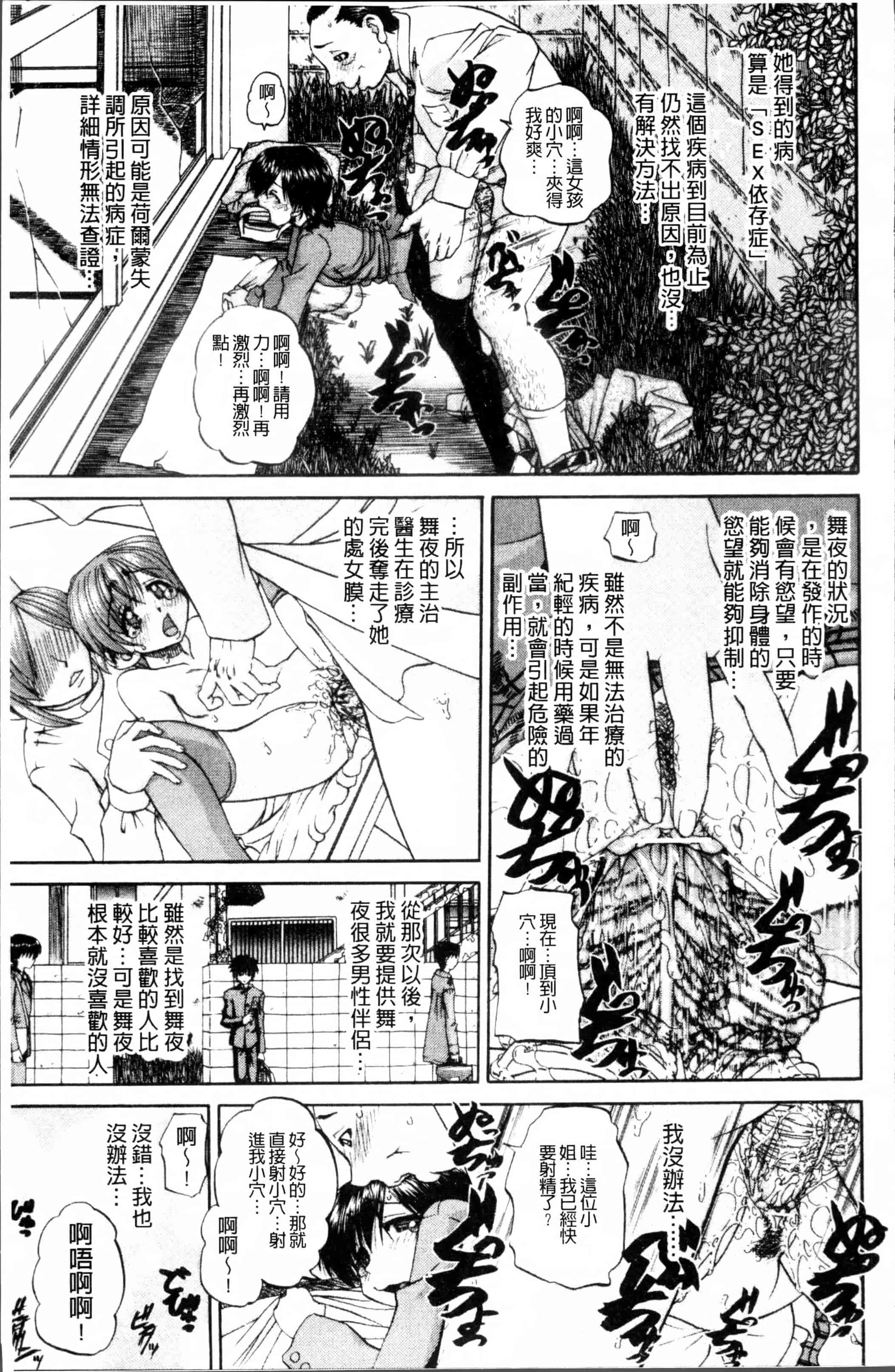 [春籠漸] どうしよう、キモチいい_第4集