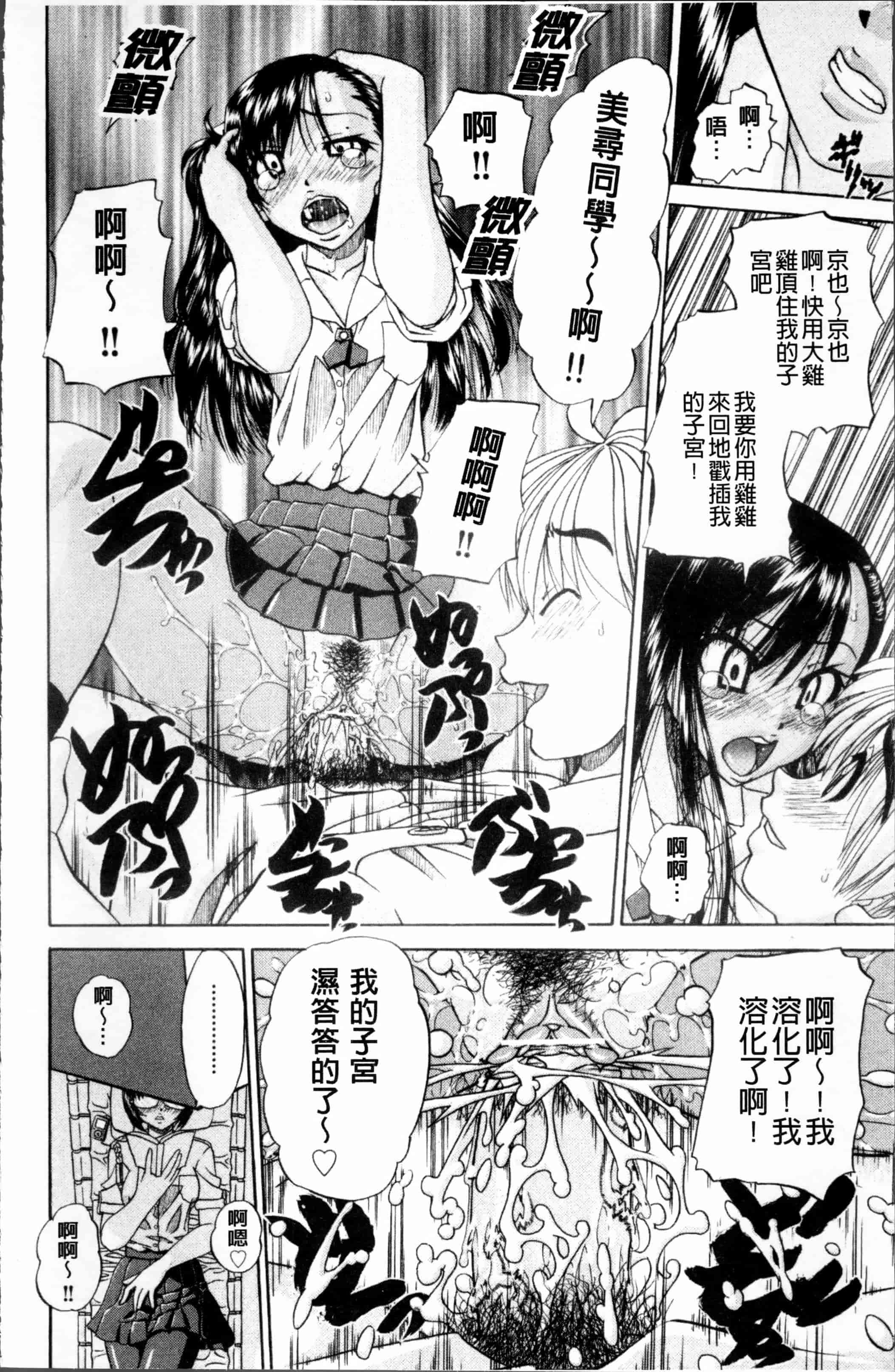 [春籠漸] どうしよう、キモチいい_第1集
