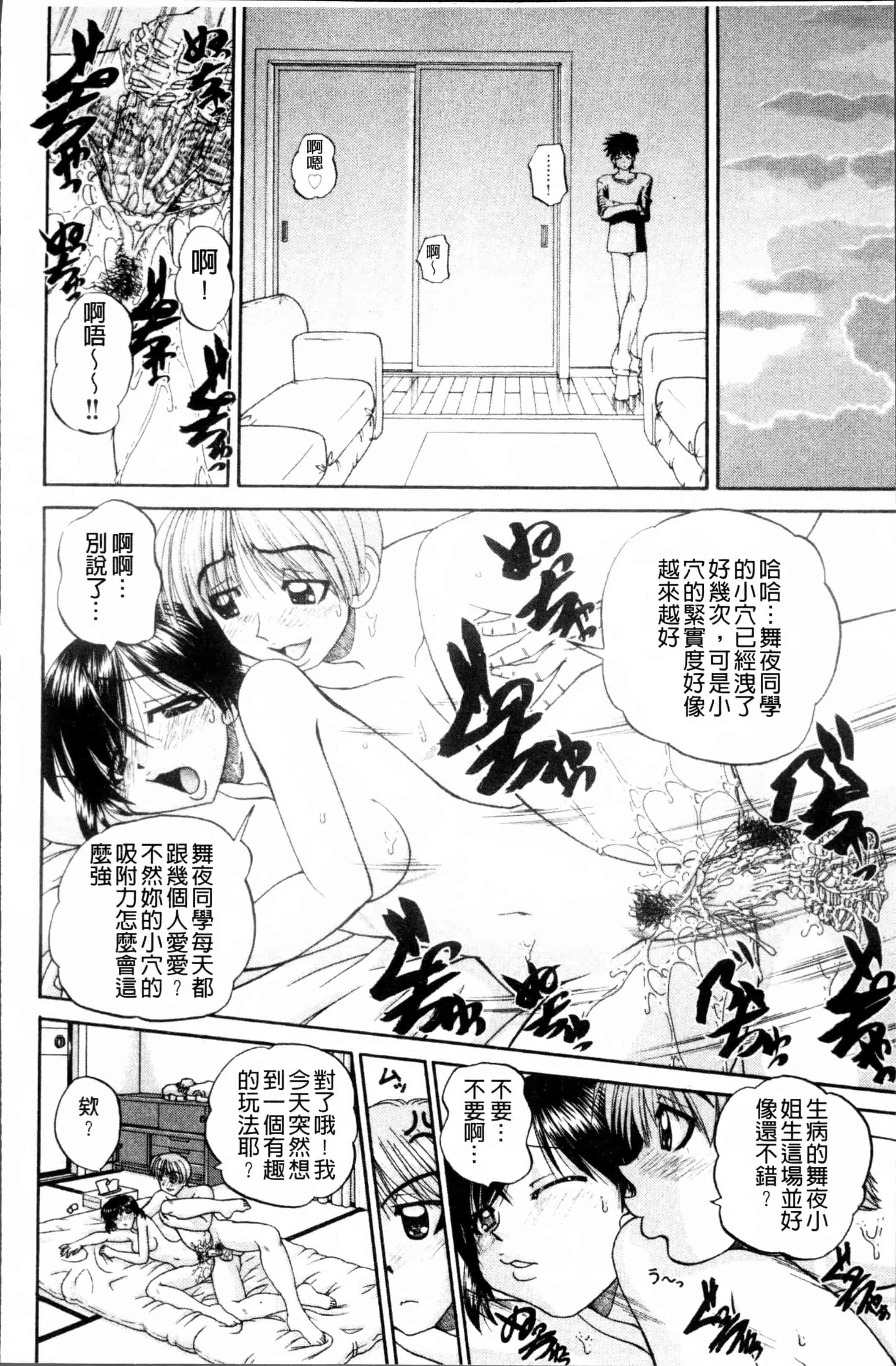 [春籠漸] どうしよう、キモチいい_第4集