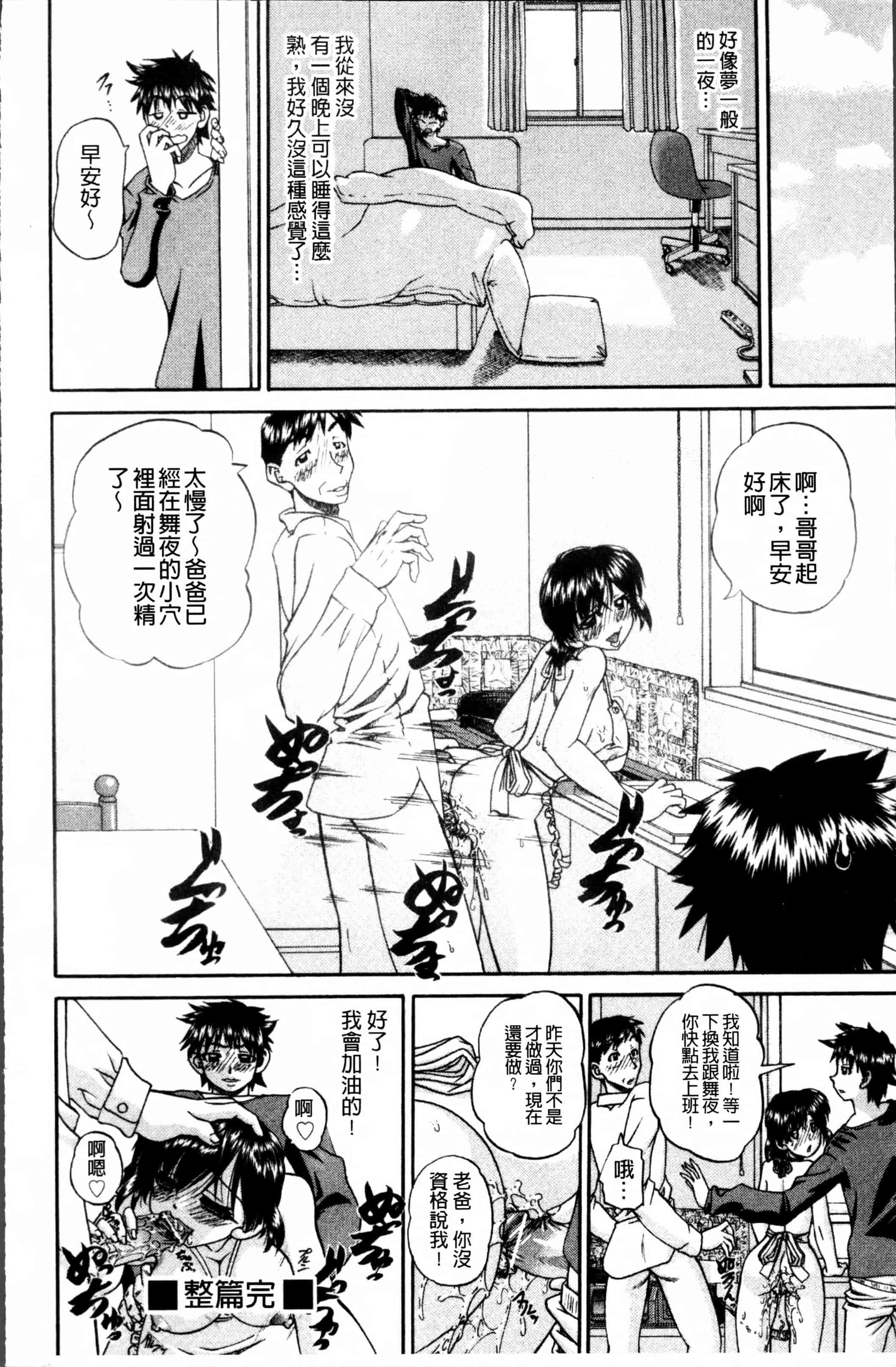 [春籠漸] どうしよう、キモチいい_第4集