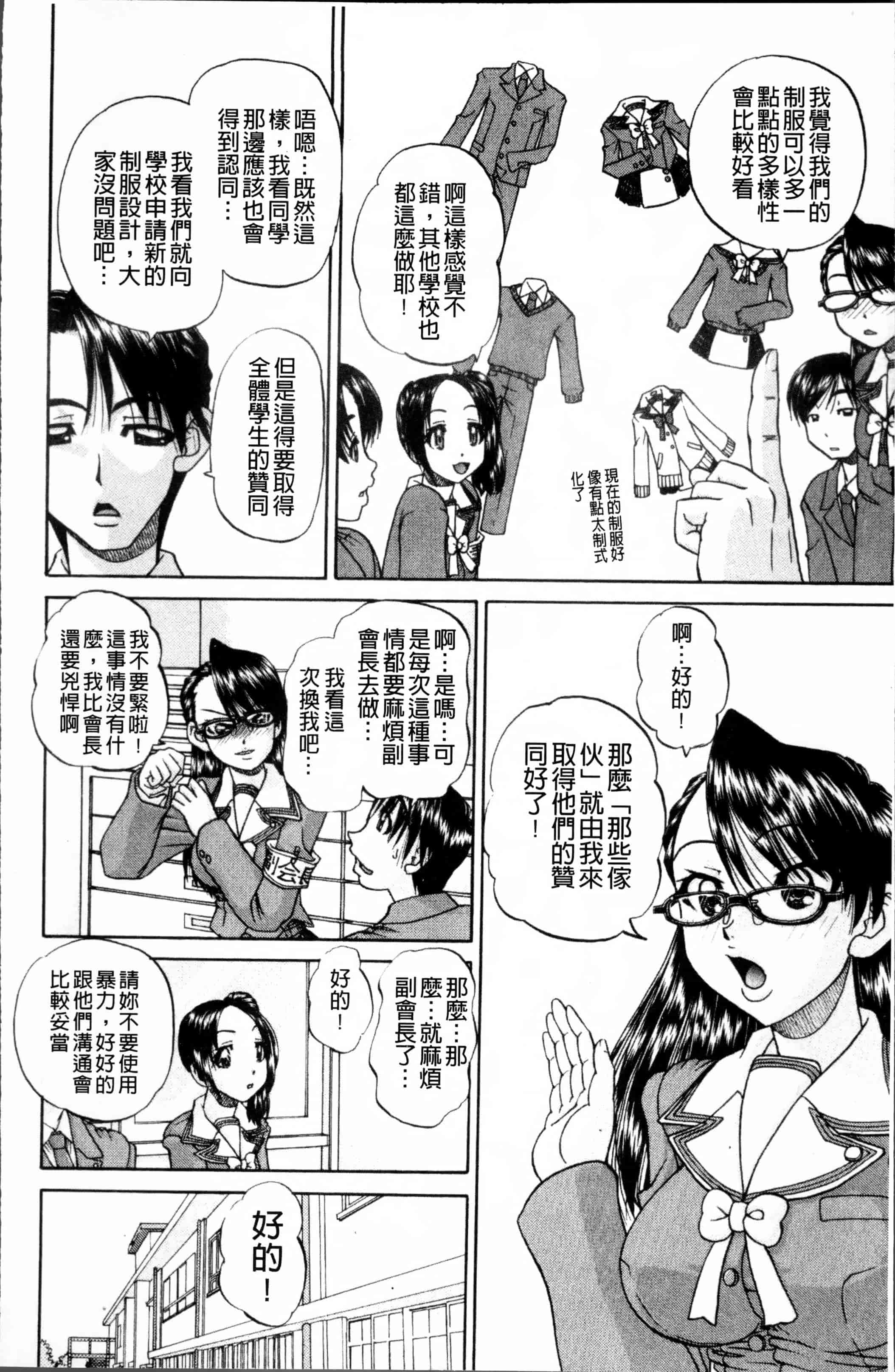 [春籠漸] どうしよう、キモチいい_第4集