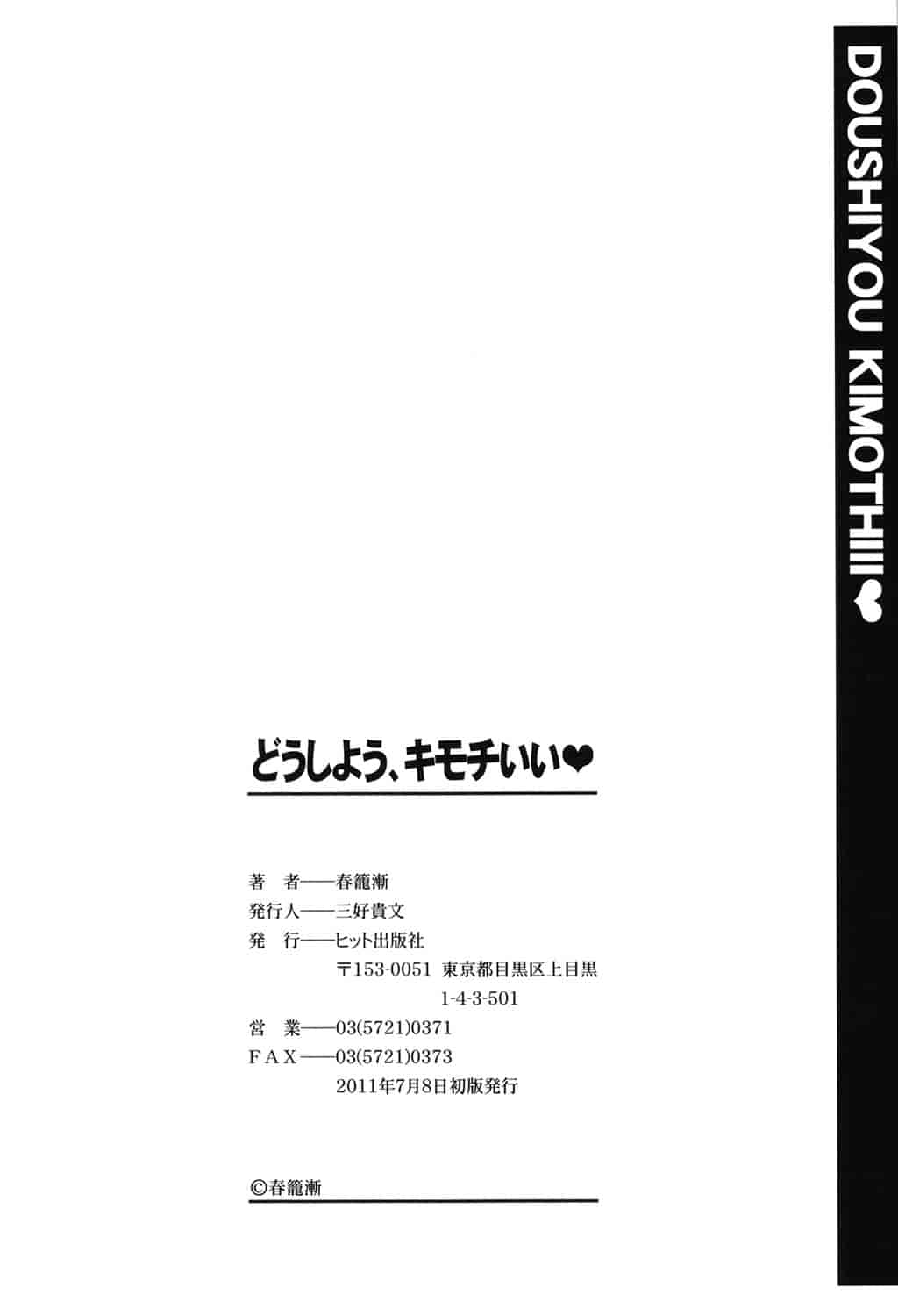 [春籠漸] どうしよう、キモチいい_第5集