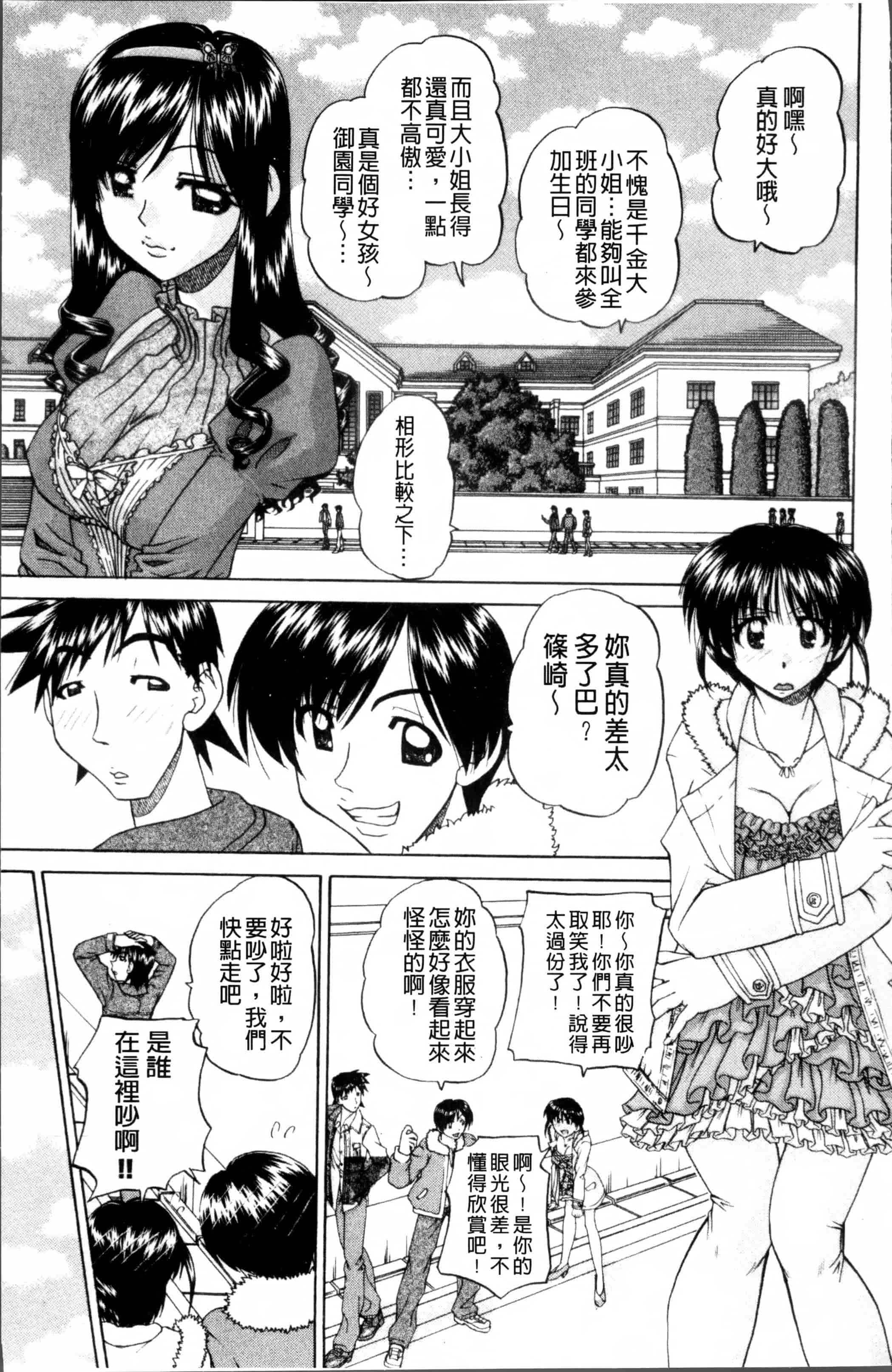 [春籠漸] どうしよう、キモチいい_第2集