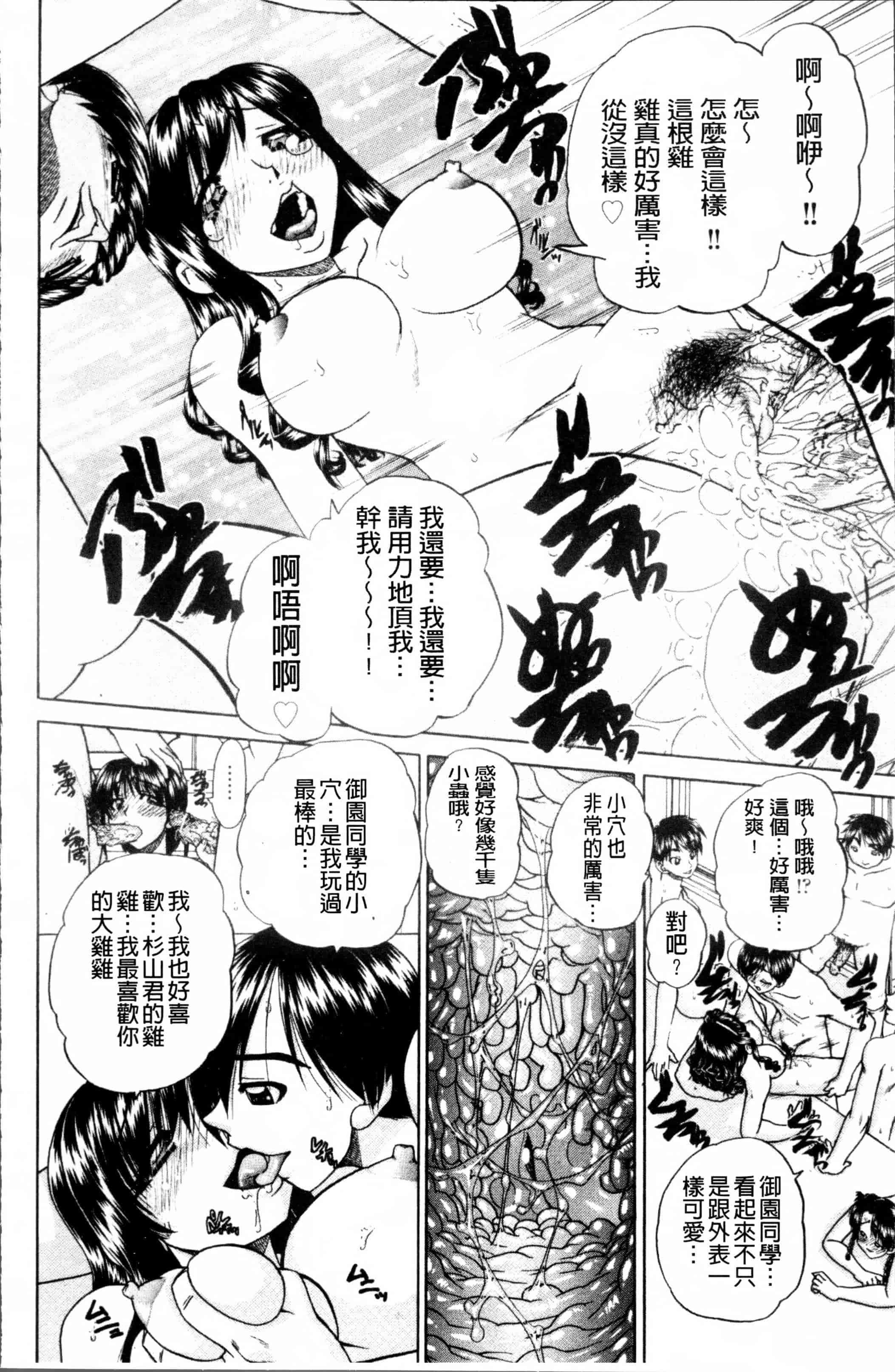 [春籠漸] どうしよう、キモチいい_第3集