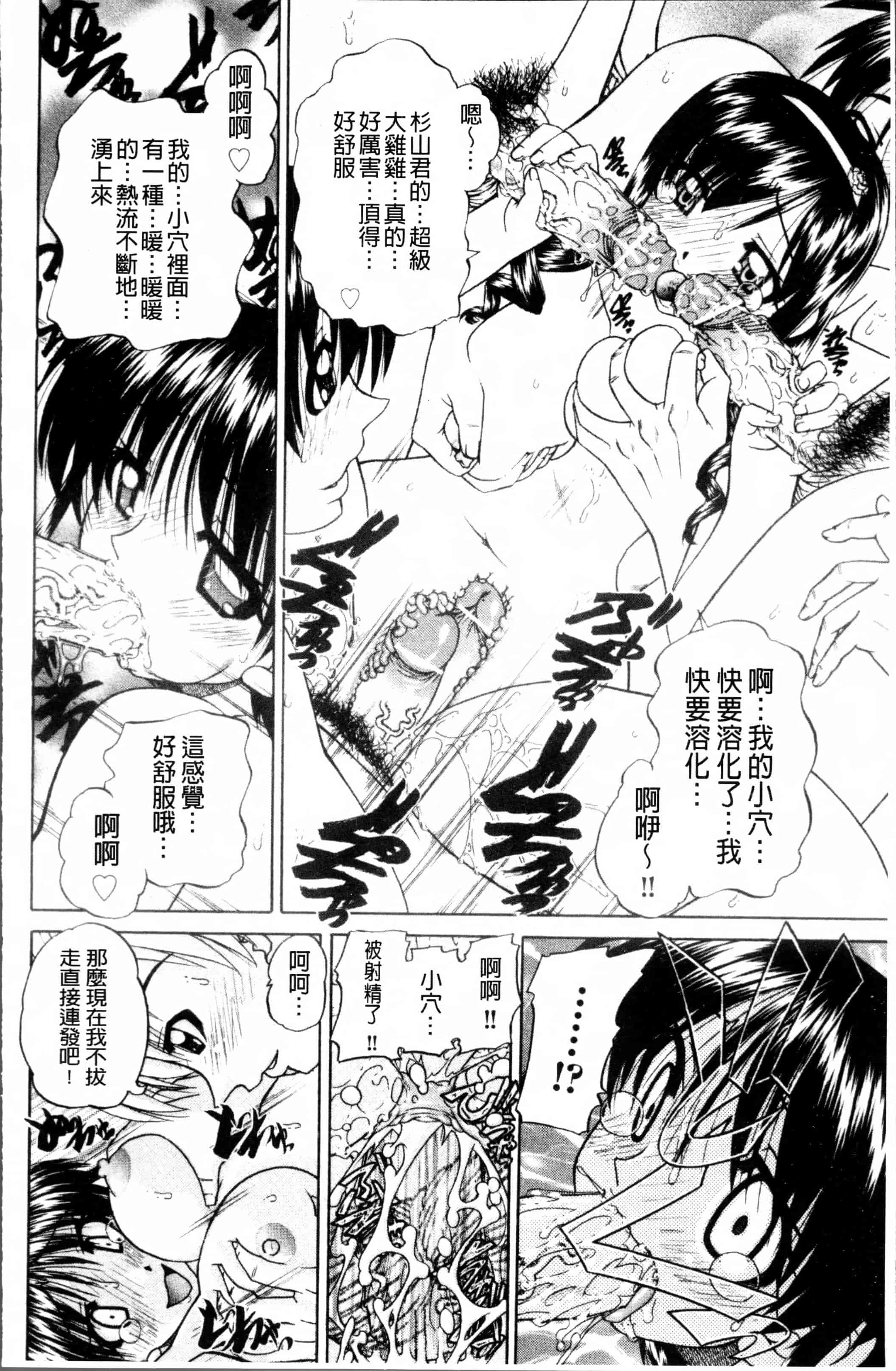 [春籠漸] どうしよう、キモチいい_第3集
