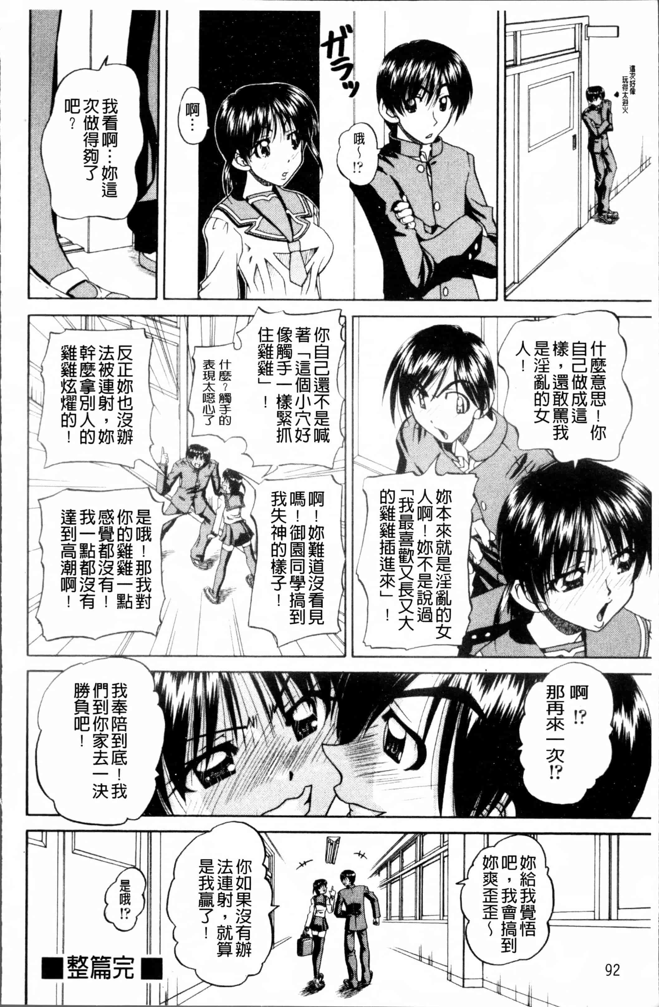[春籠漸] どうしよう、キモチいい_第3集