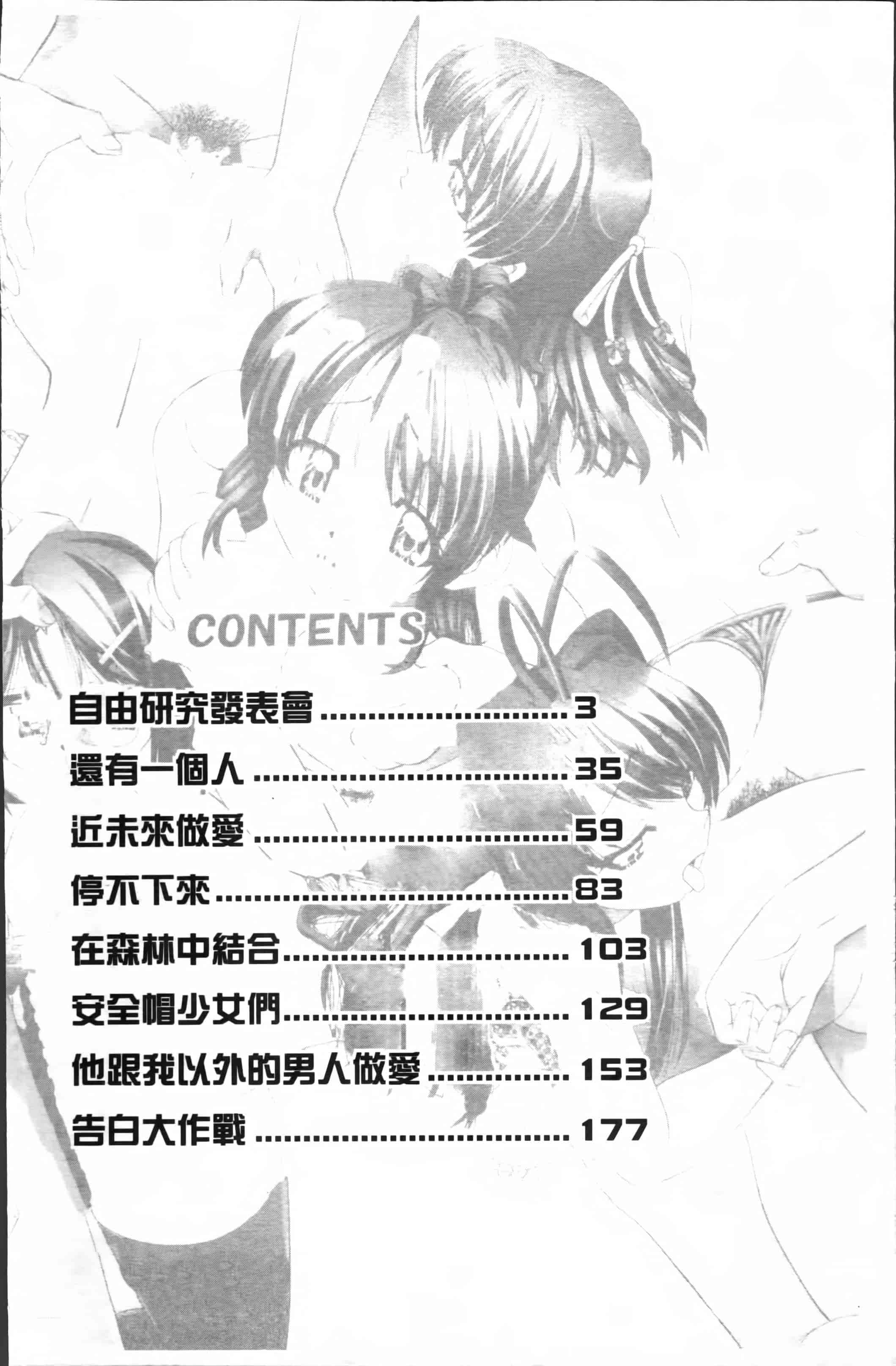 [春籠漸] ワイセツ絵本_第1集