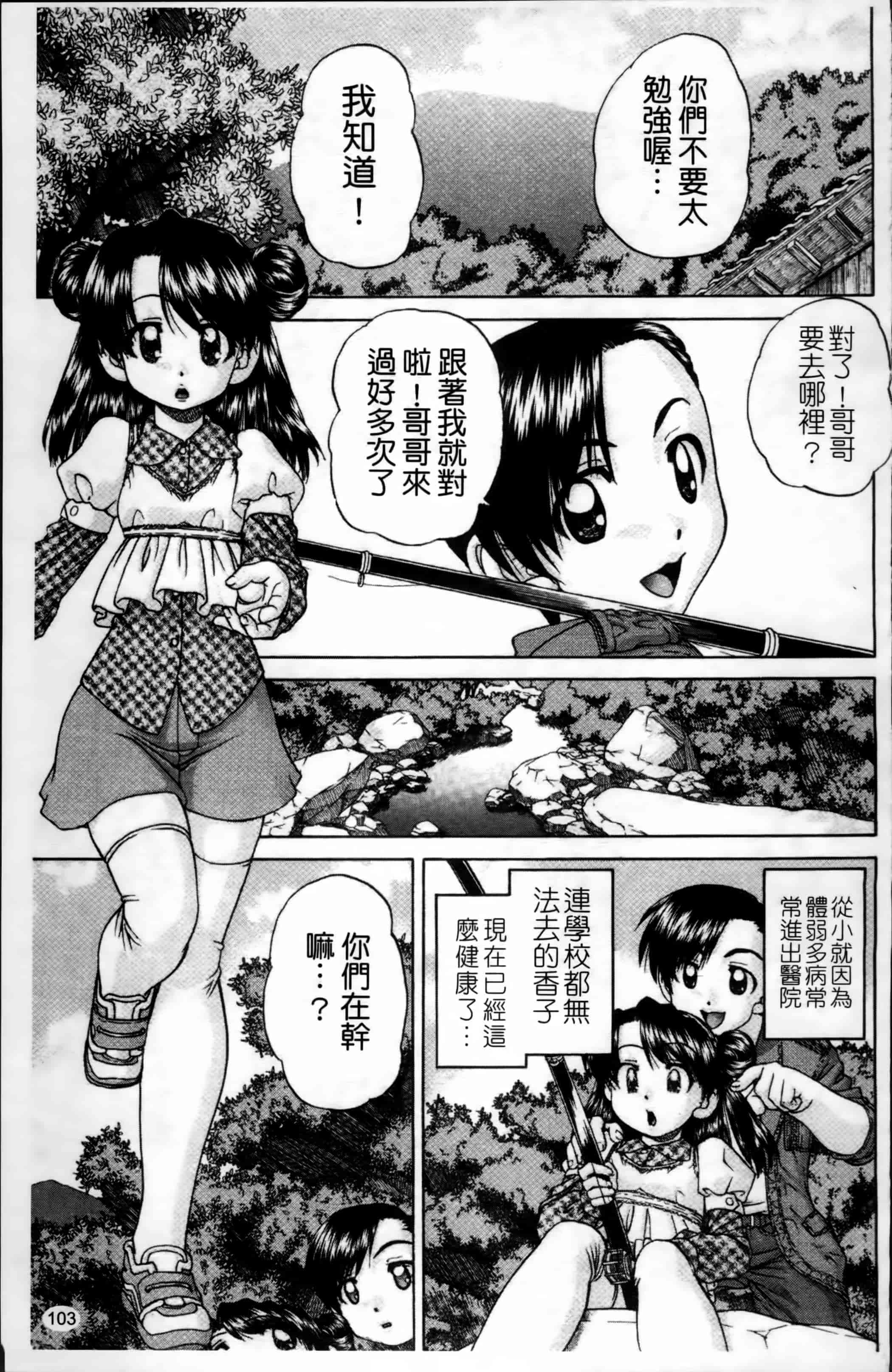 [春籠漸] ワイセツ絵本_第3集
