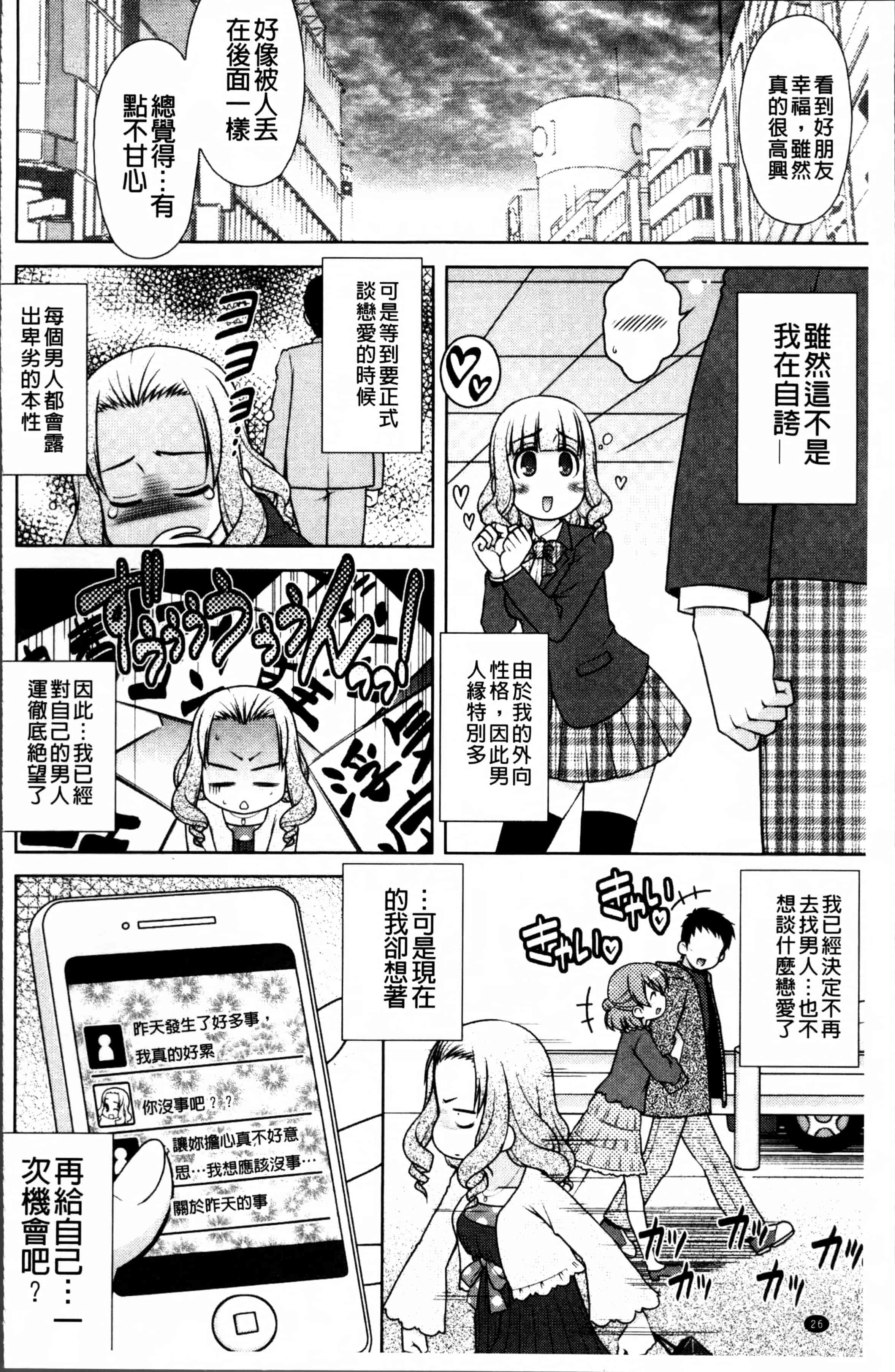 [春風道人] Love-Size_第1集