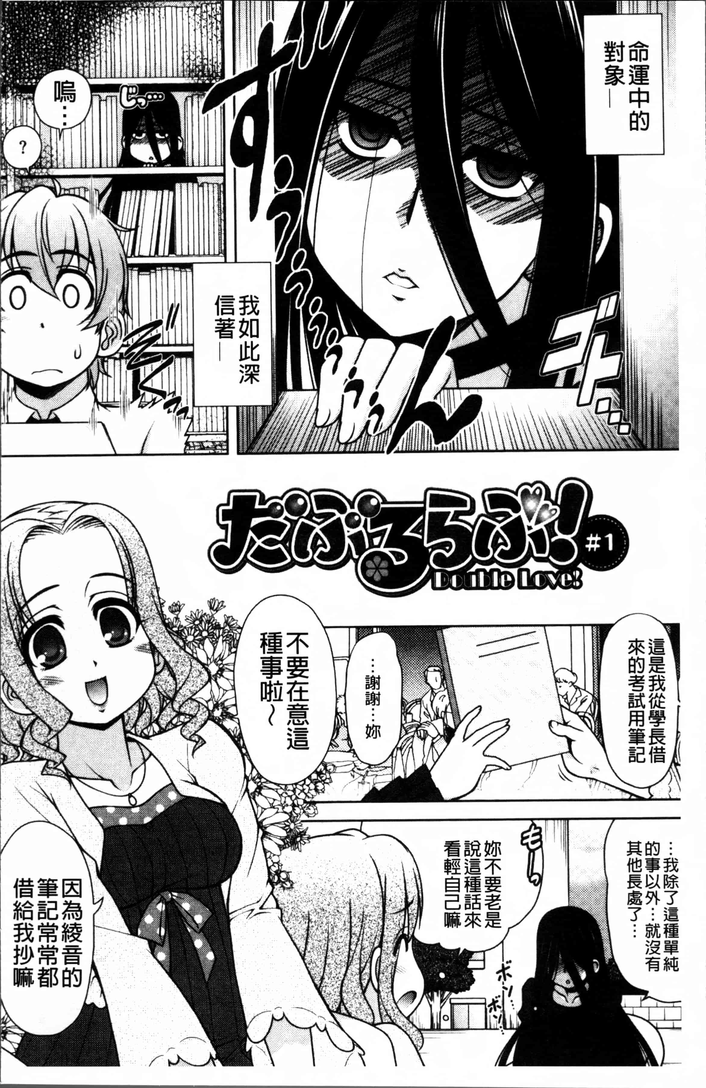 [春風道人] Love-Size_第1集