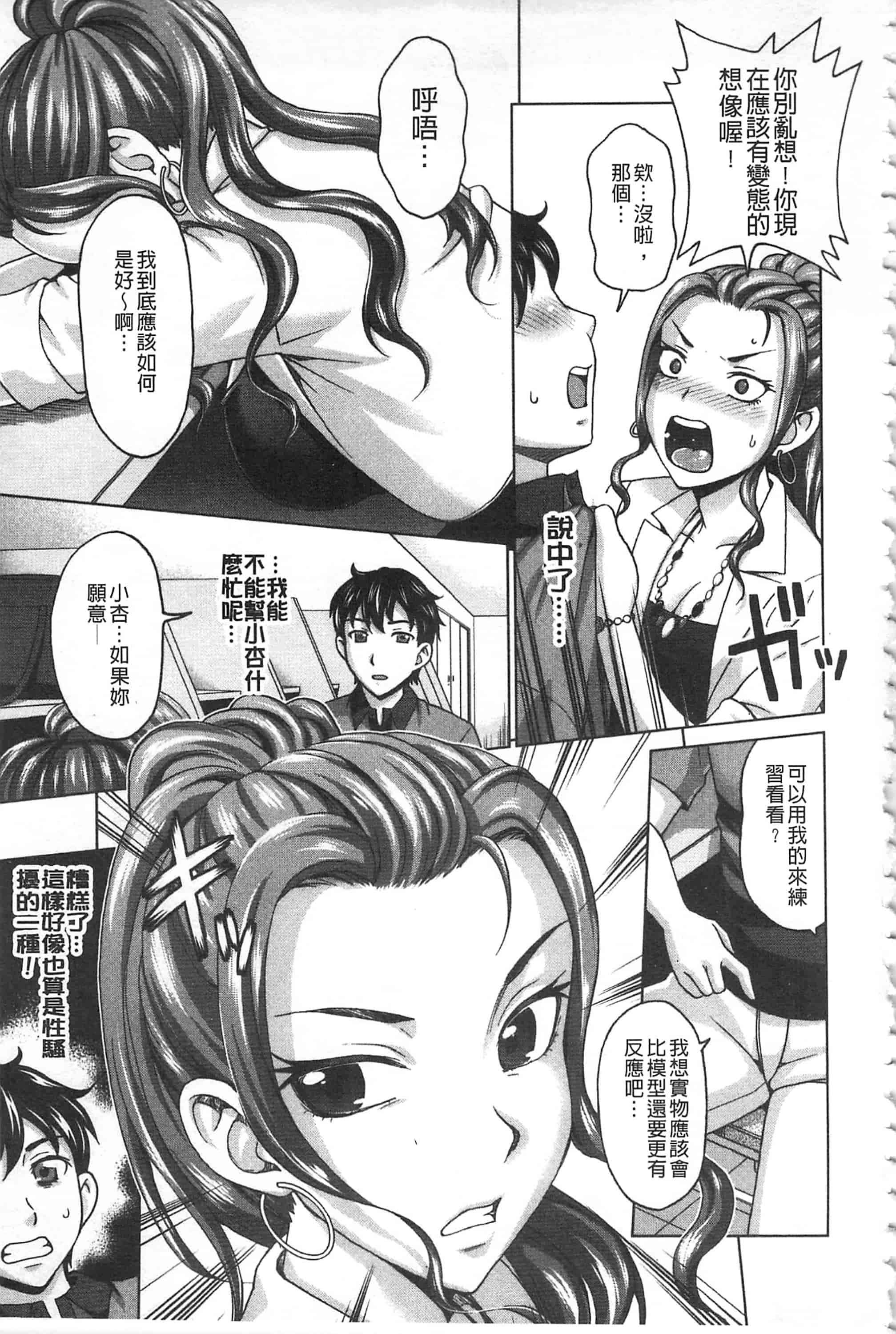 [朝倉クロツク] 私のカラダで払います_第4集
