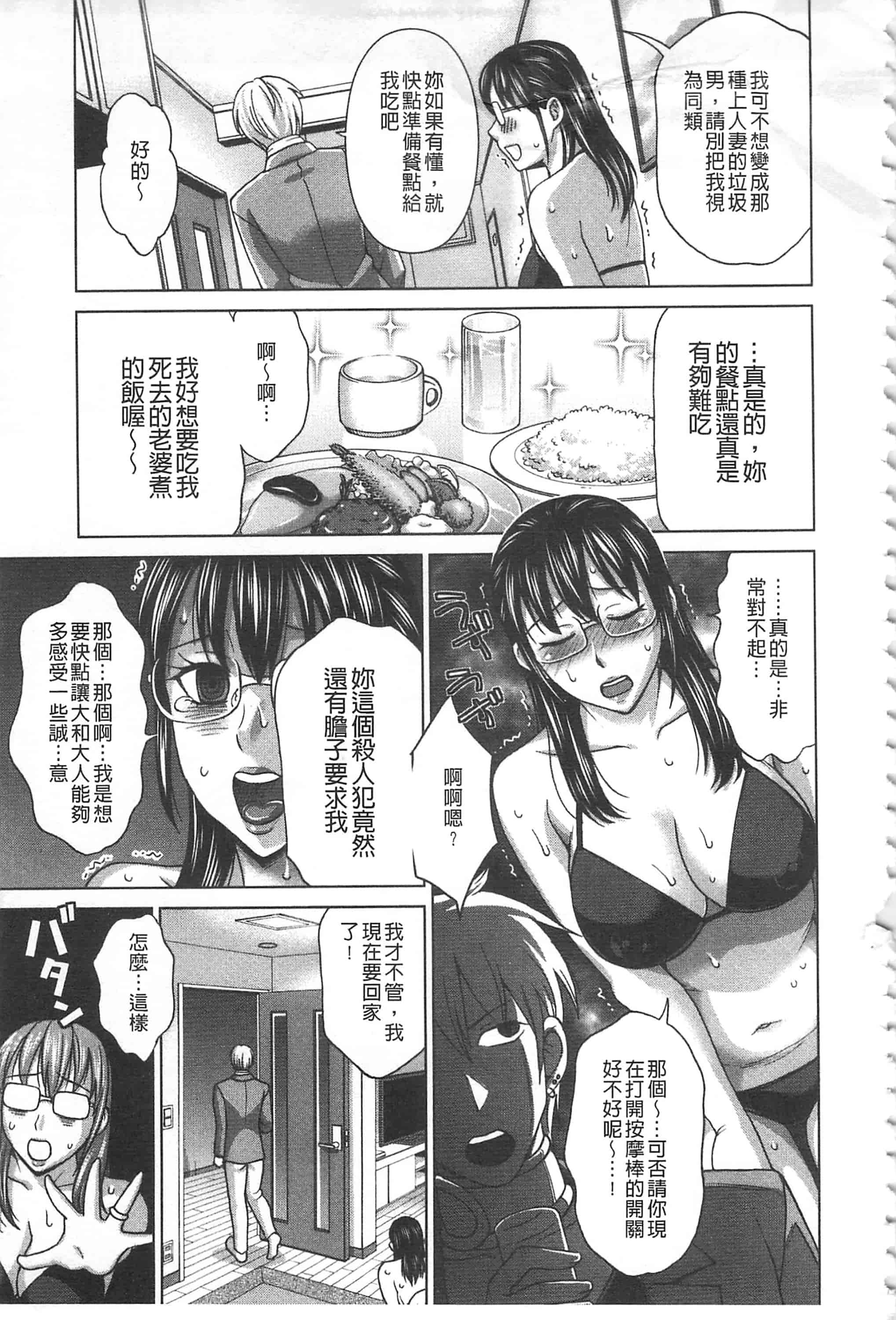 [朝倉クロツク] 私のカラダで払います_第2集