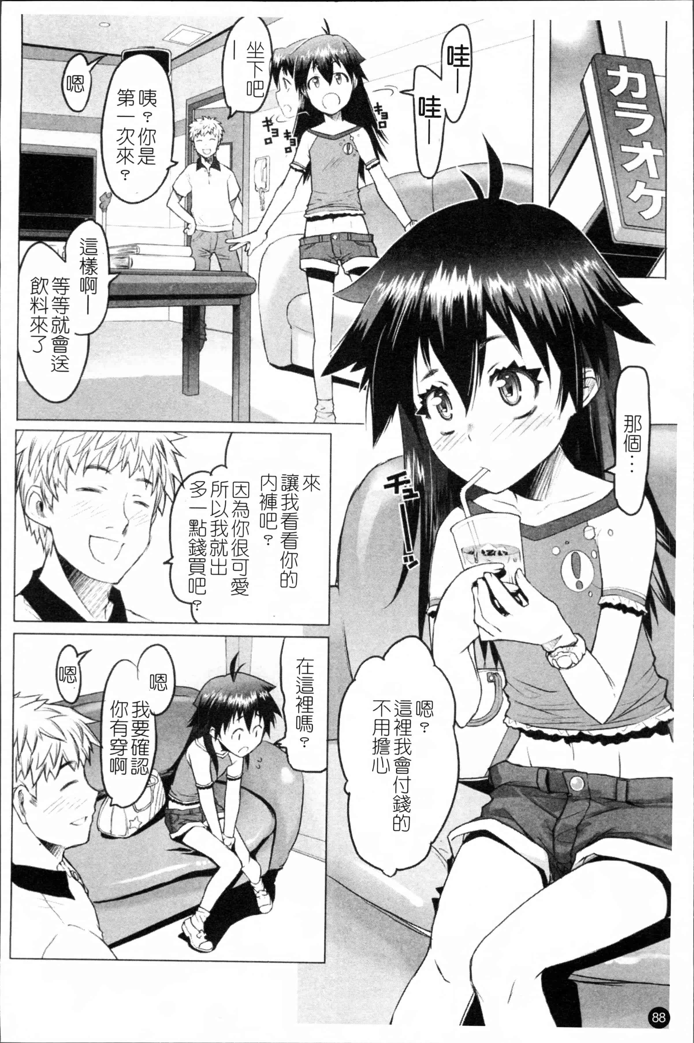 [朝木貴行] しょーぱん!!_第3集