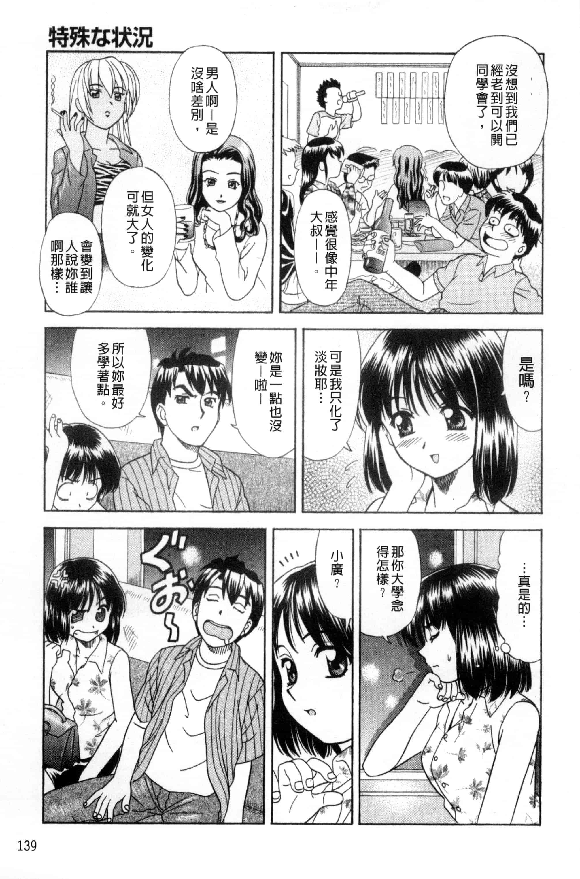 [杜拓哉] 大丈夫な日だから_第4集