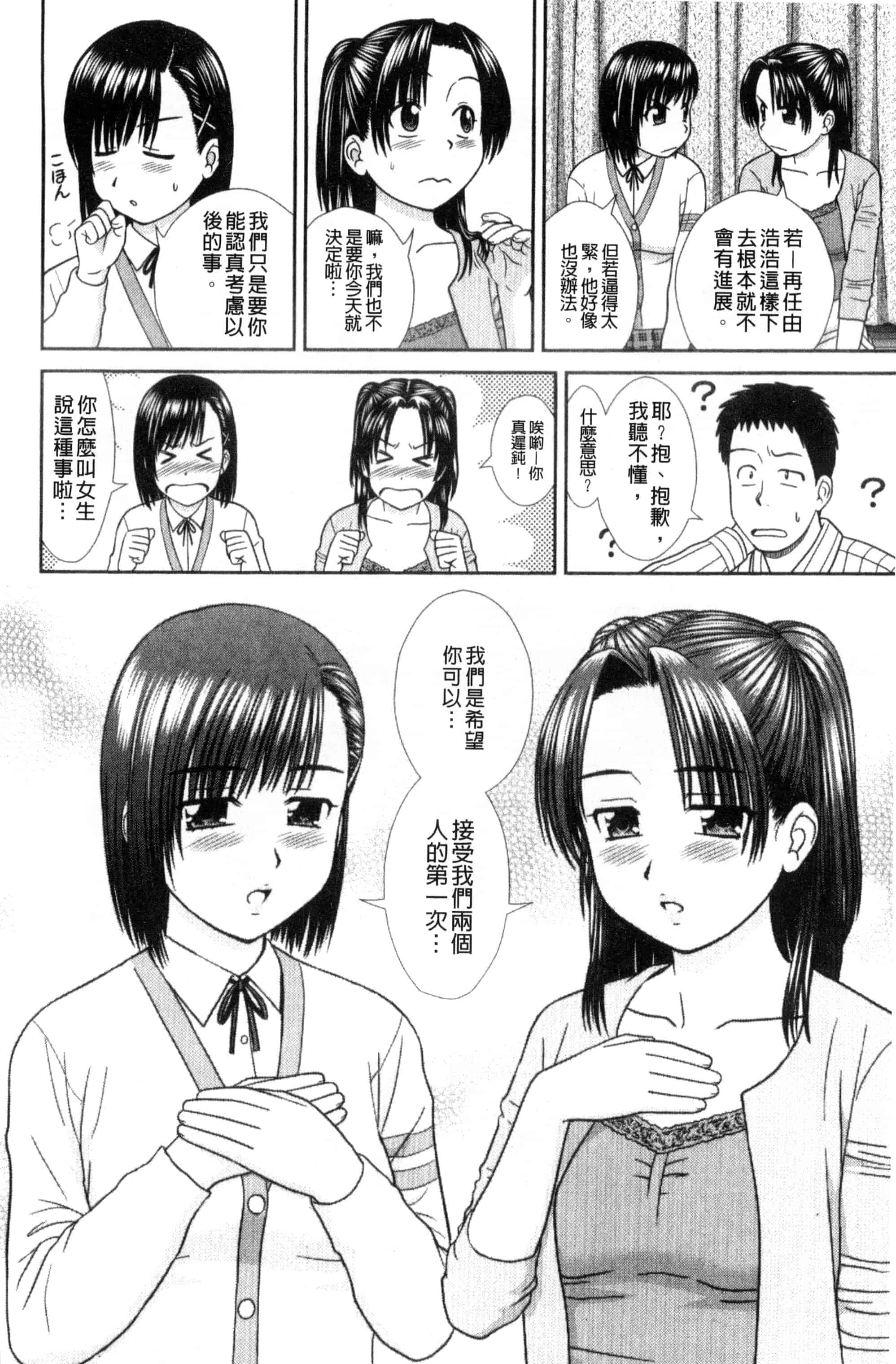 [杜拓哉] 大丈夫な日だから_第5集