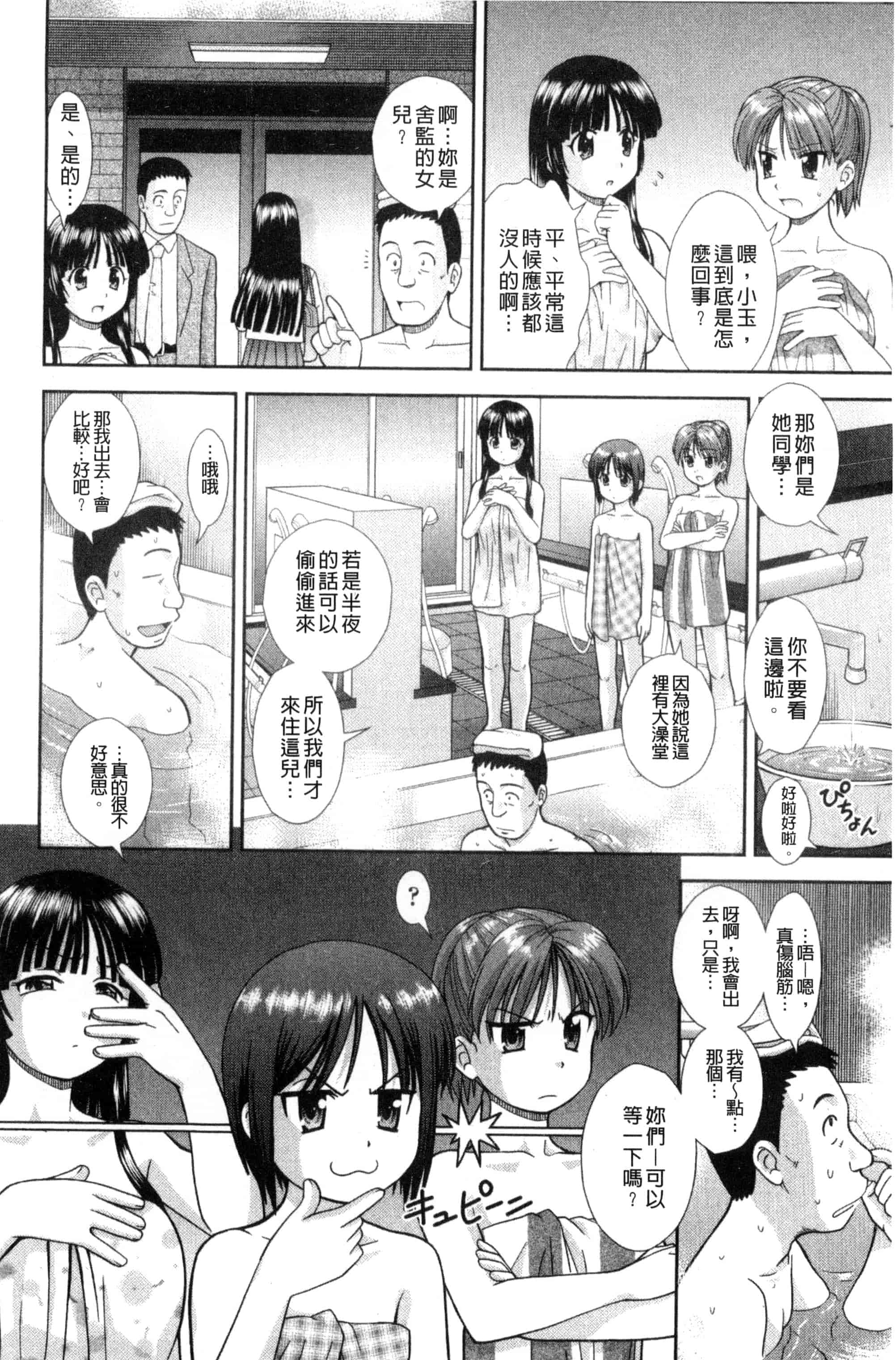 [杜拓哉] 大丈夫な日だから_第2集