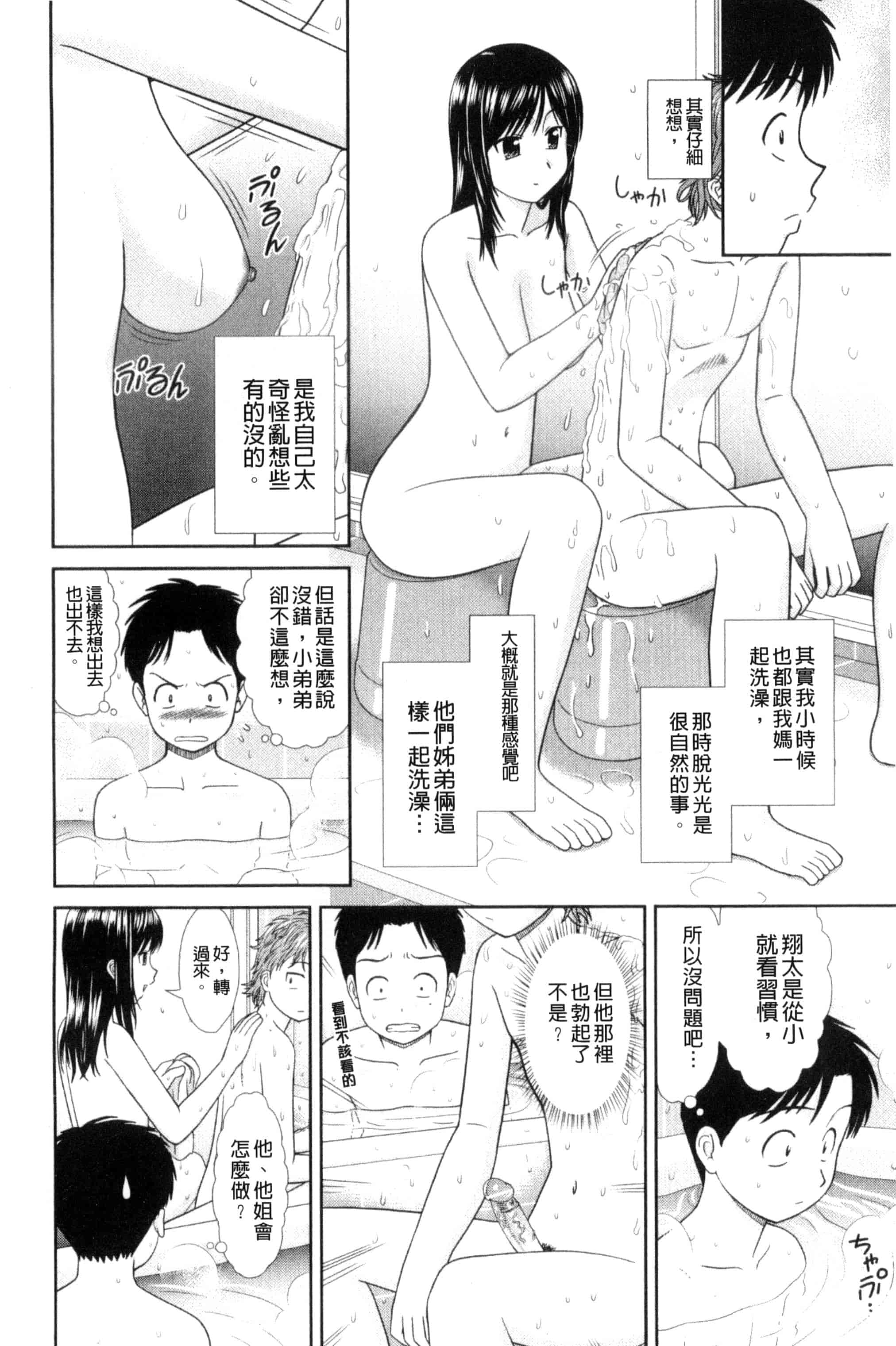 [杜拓哉] 大丈夫な日だから_第3集