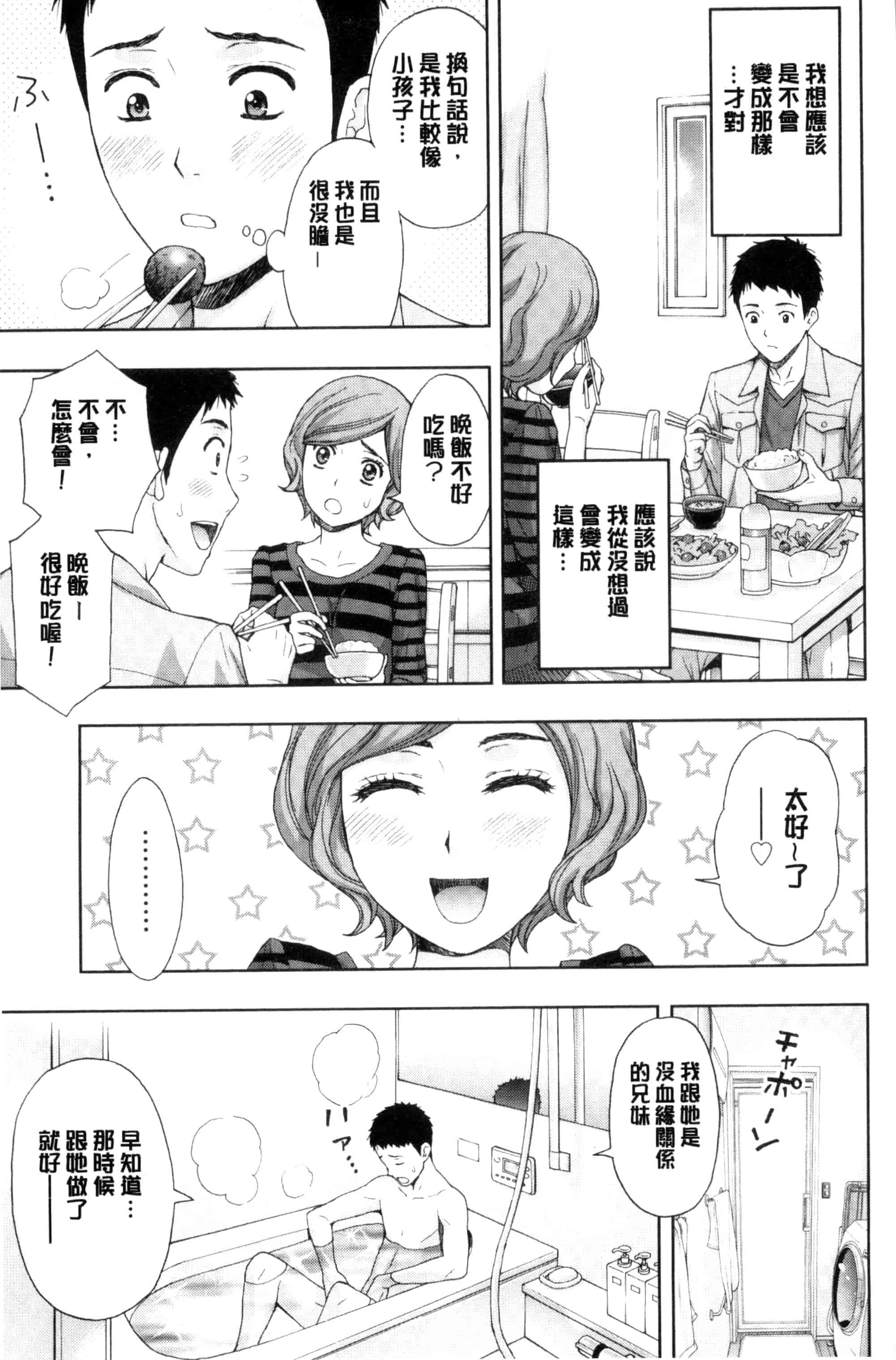[東タイラ] 兄妹やめますか !_第1集