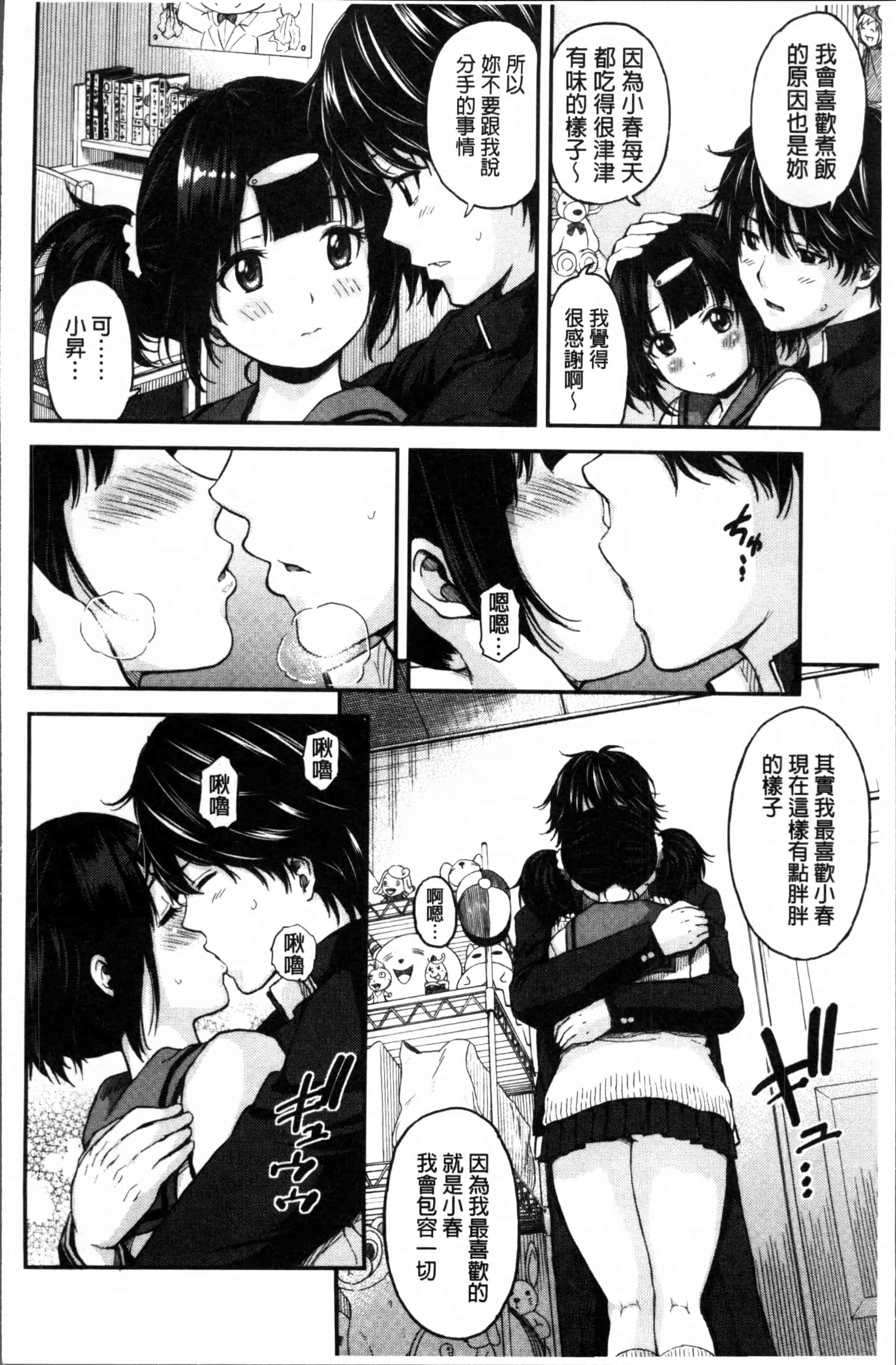 [東野みかん] あつあつもちもち_第1集