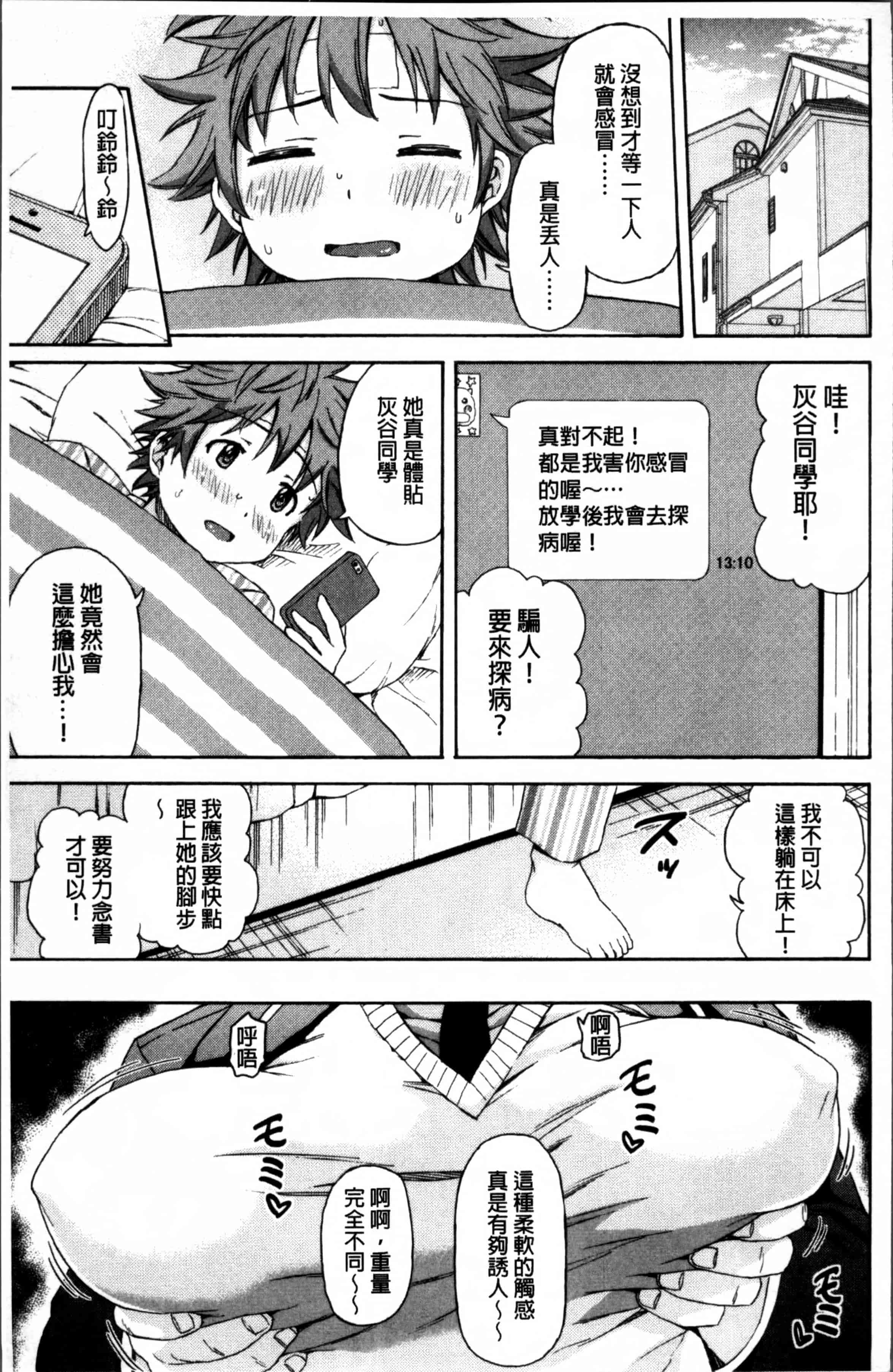 [東野みかん] あつあつもちもち_第2集