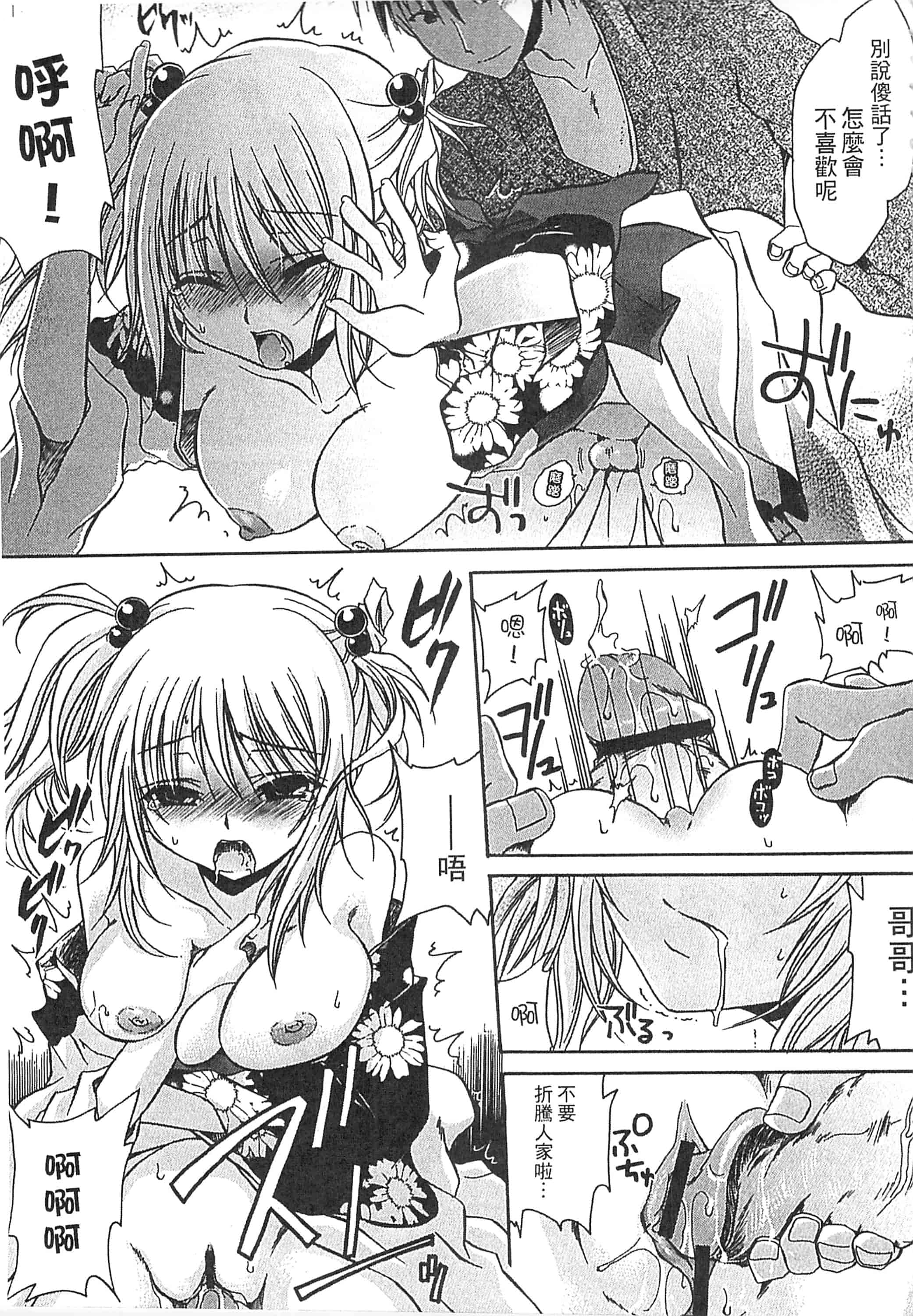 [東雲龍] えっちぃ妹のカラダ_第1集