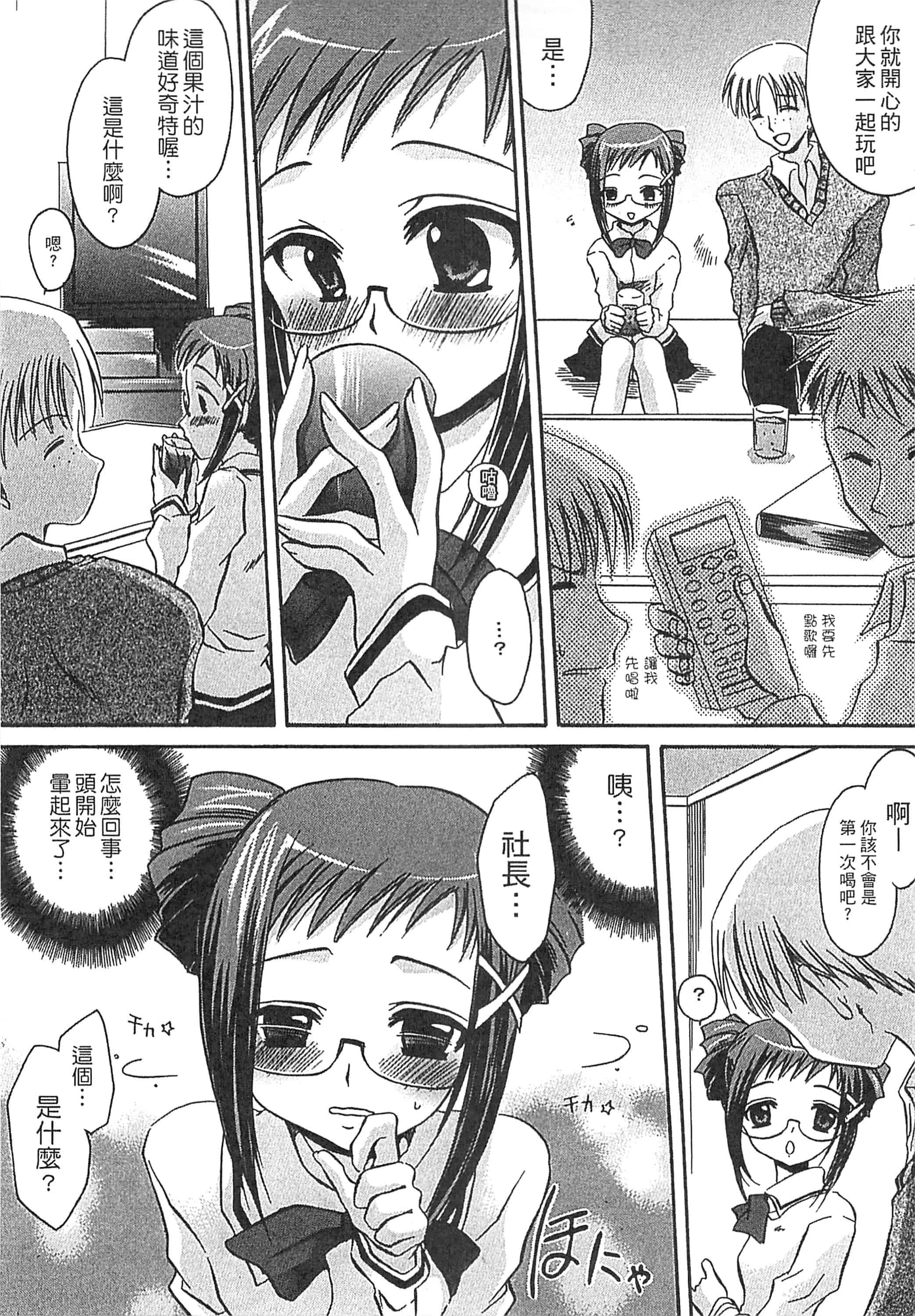 [東雲龍] えっちぃ妹のカラダ_第6集