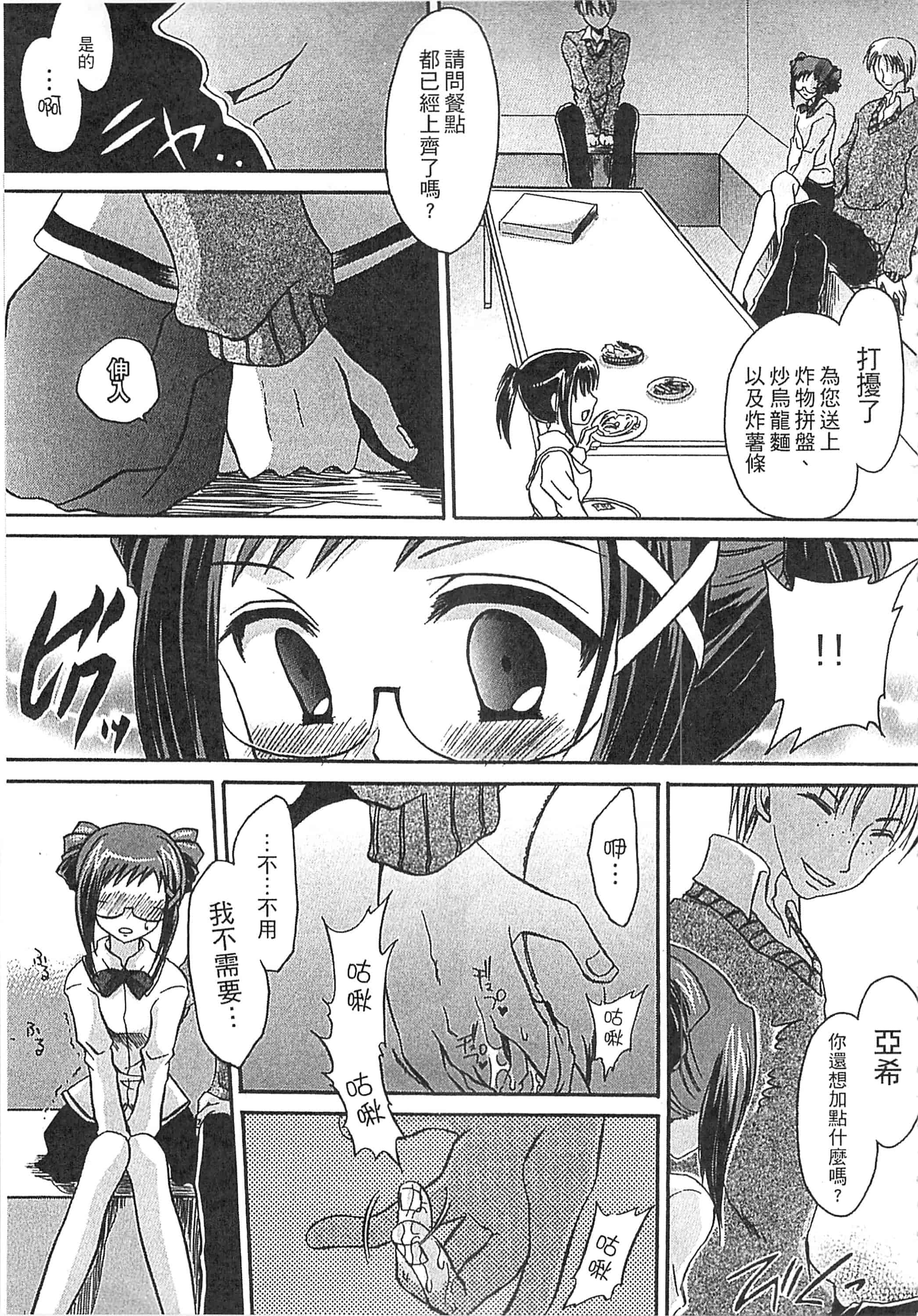 [東雲龍] えっちぃ妹のカラダ_第6集