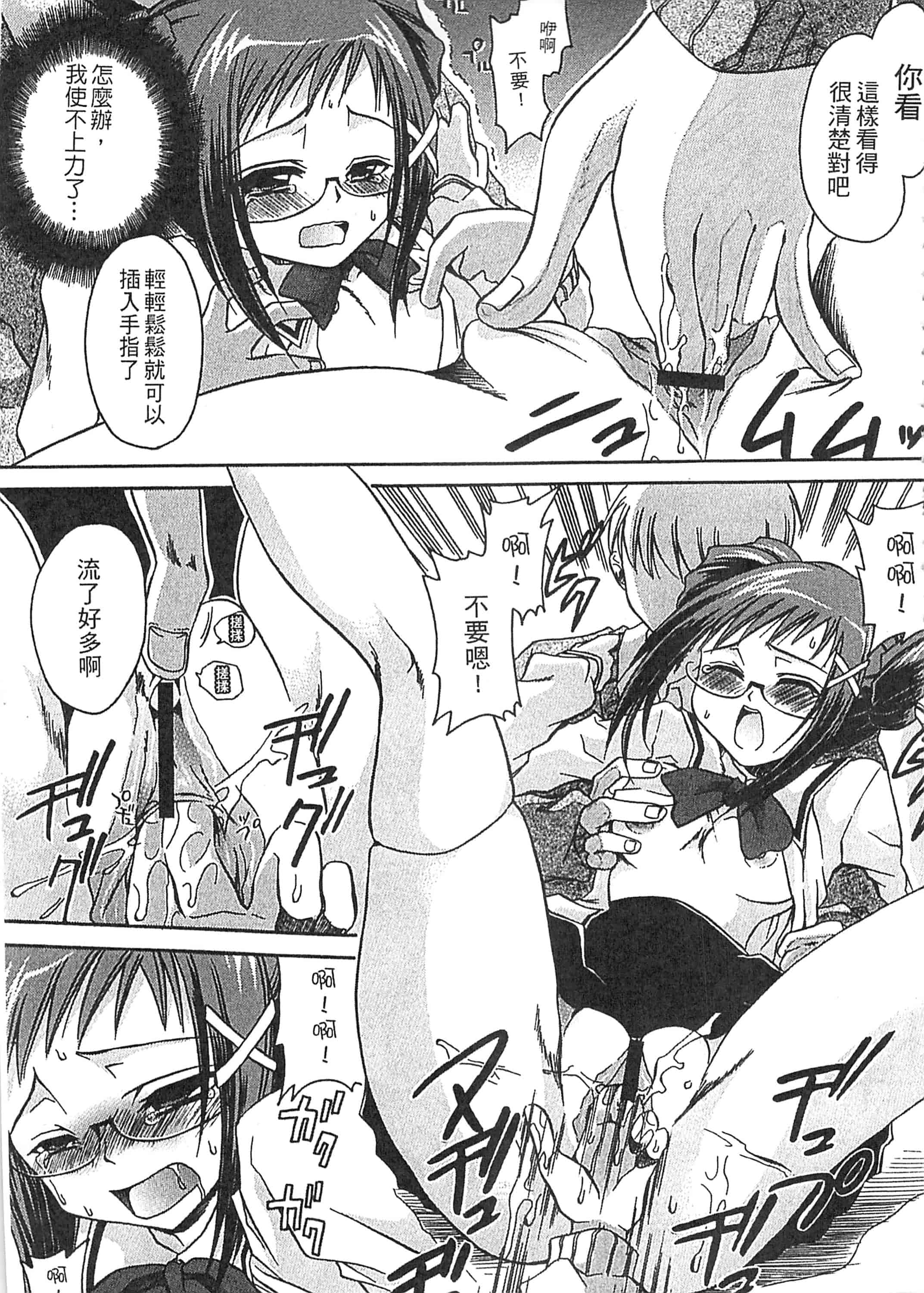 [東雲龍] えっちぃ妹のカラダ_第6集