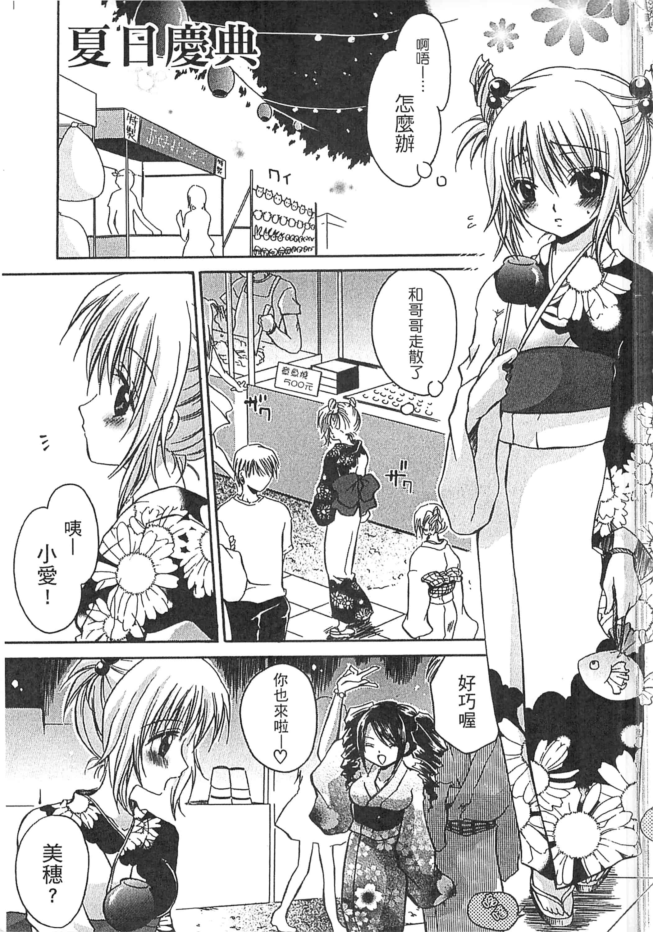 [東雲龍] えっちぃ妹のカラダ_第1集