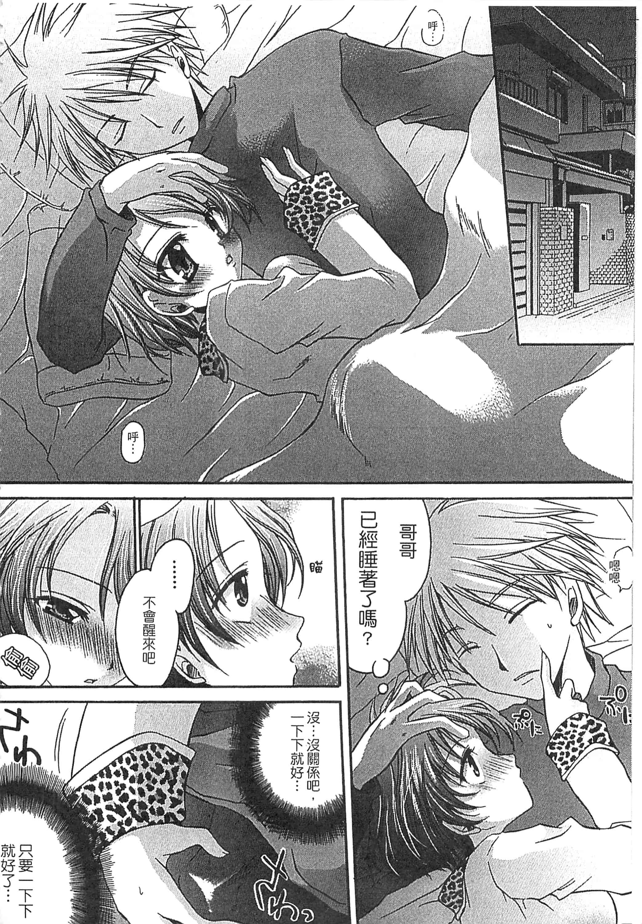 [東雲龍] えっちぃ妹のカラダ_第2集