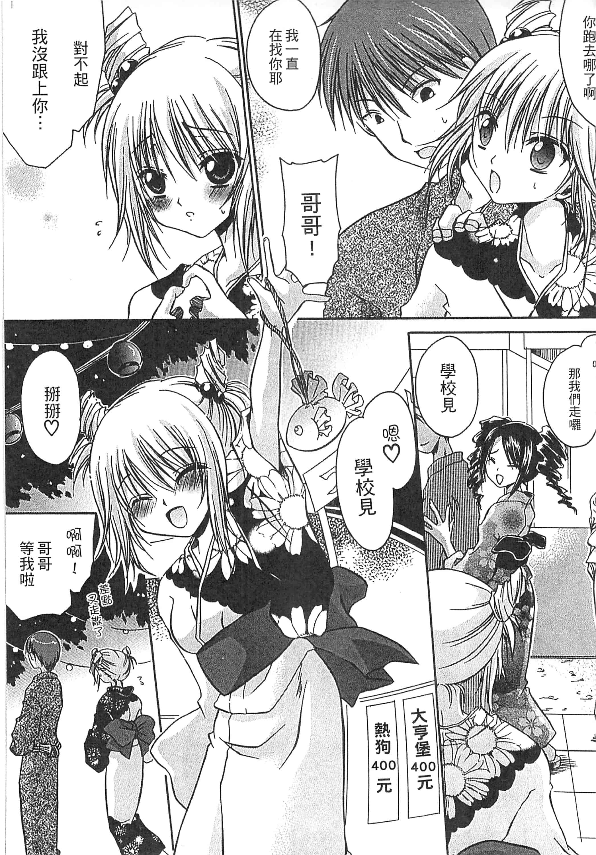 [東雲龍] えっちぃ妹のカラダ_第1集