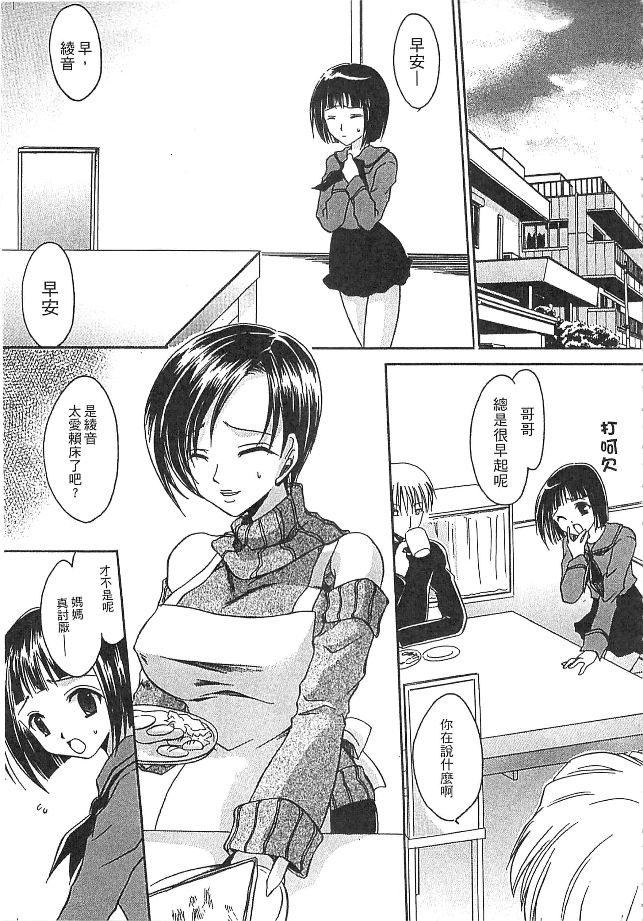 [東雲龍] えっちぃ妹のカラダ_第3集