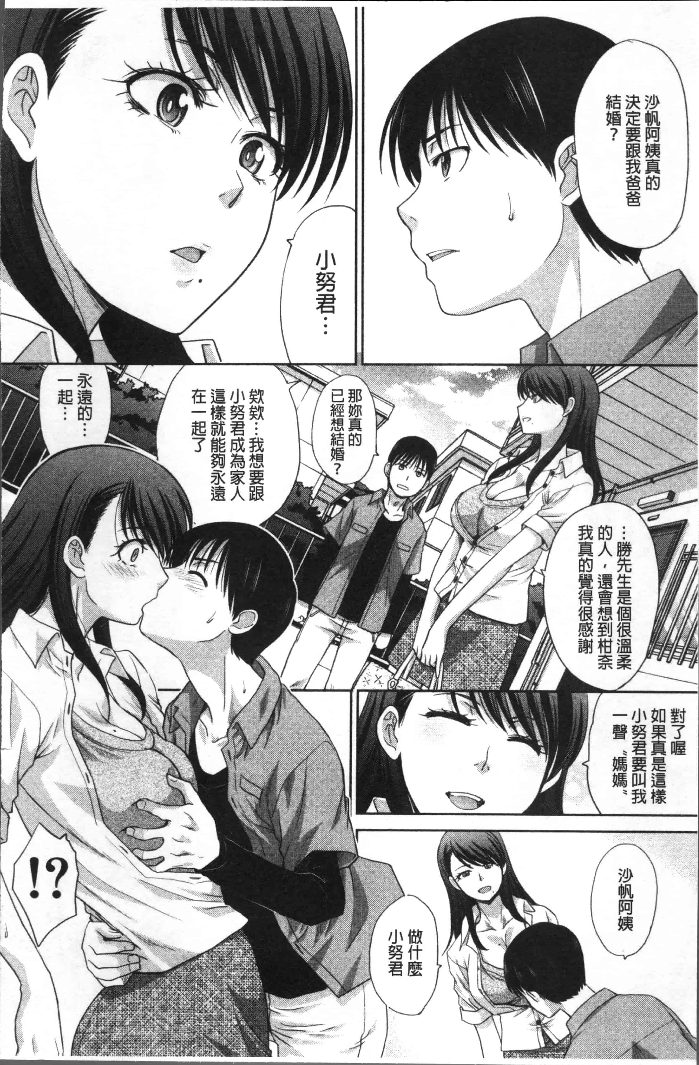 [板場広し] 僕の大好きなおばさん_第3集