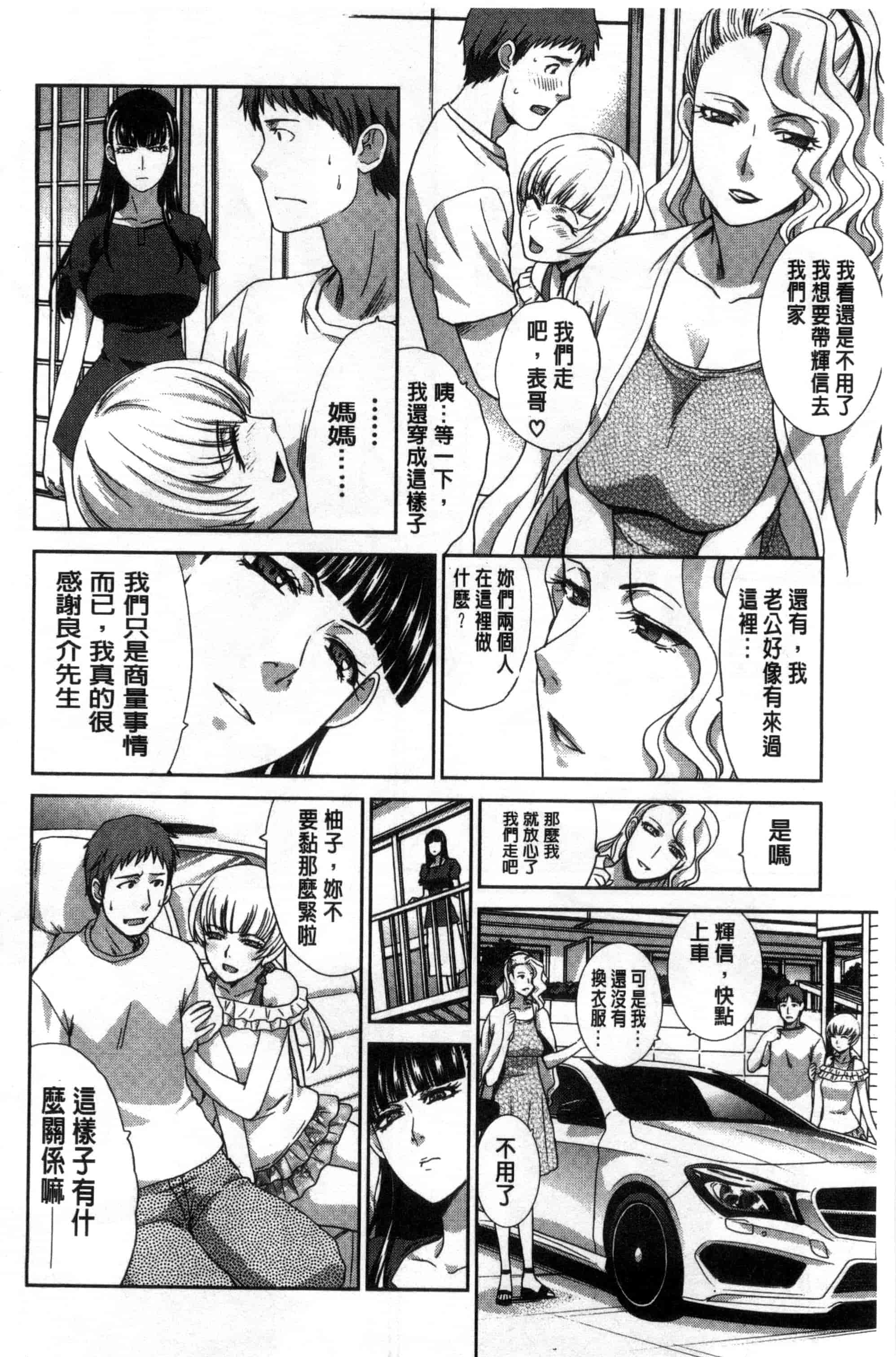 [板場広し] 家族挿姦図_第4集