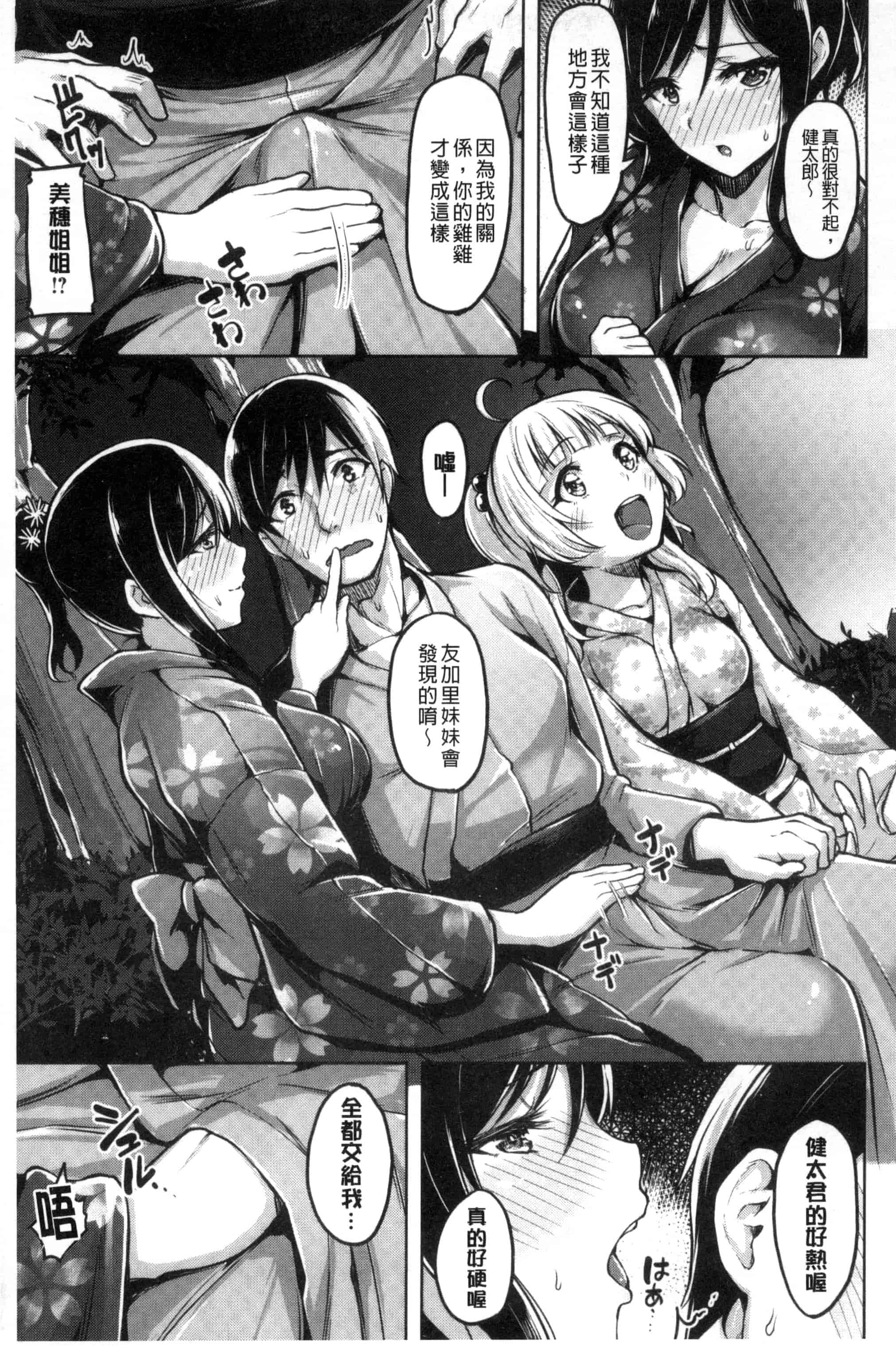 [柴七世] 愛玩ビュッフェ_第1集