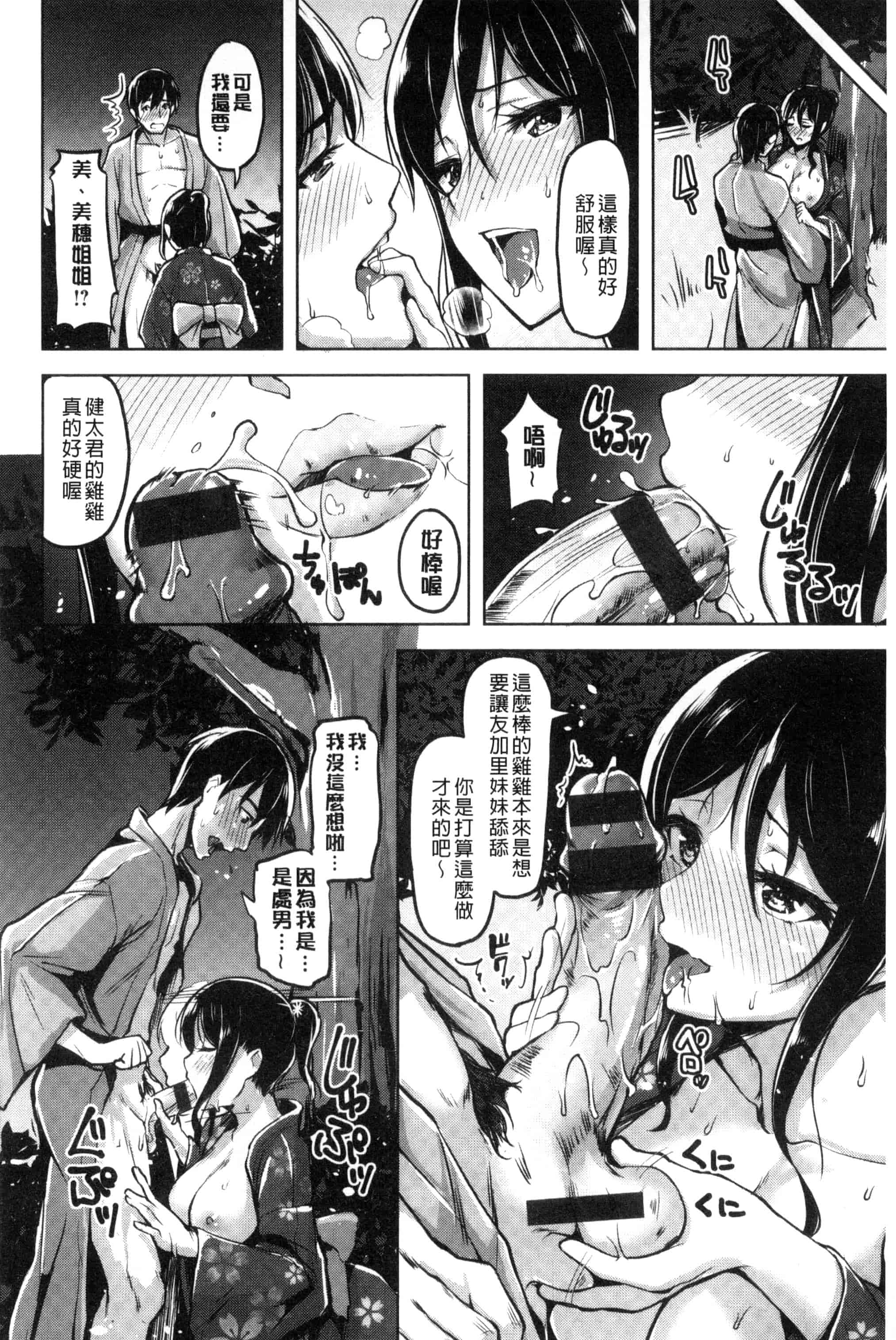 [柴七世] 愛玩ビュッフェ_第1集