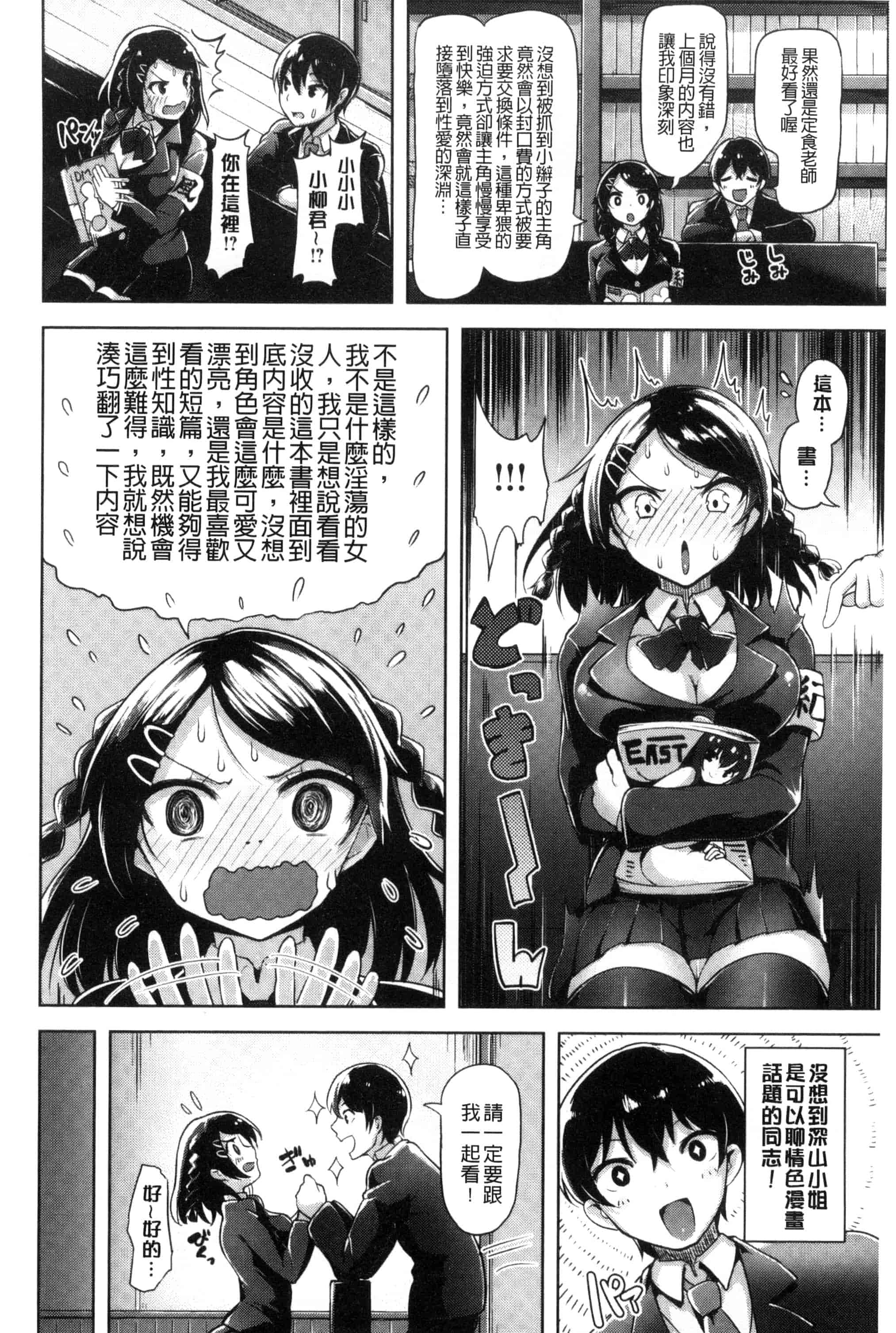 [柴七世] 愛玩ビュッフェ_第2集