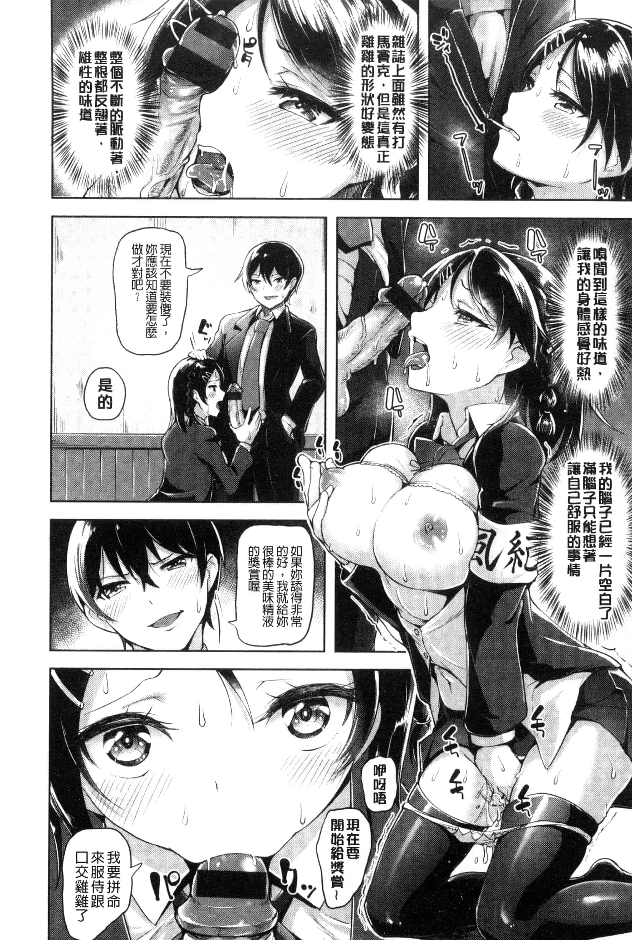 [柴七世] 愛玩ビュッフェ_第2集