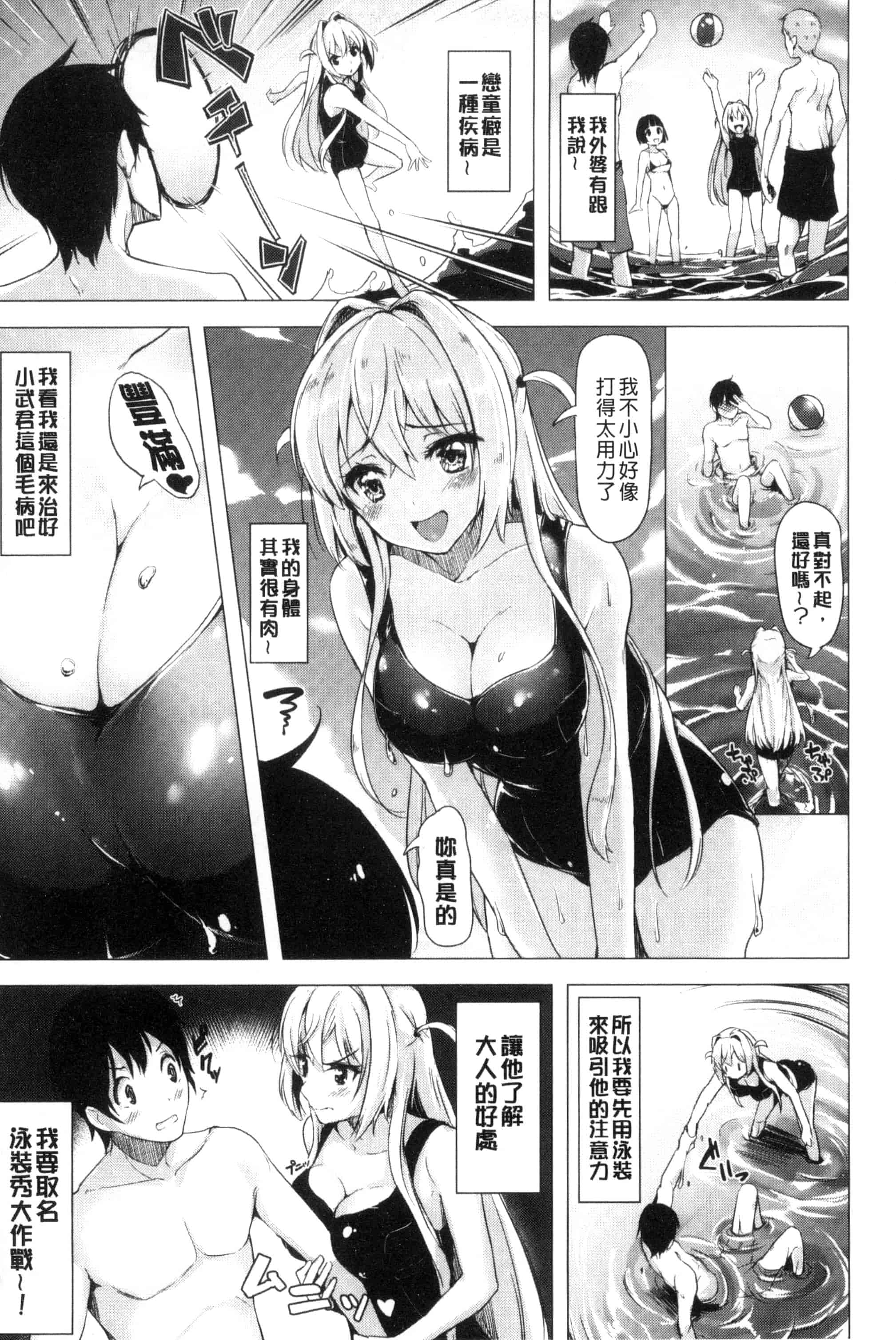 [柴七世] 愛玩ビュッフェ_第2集