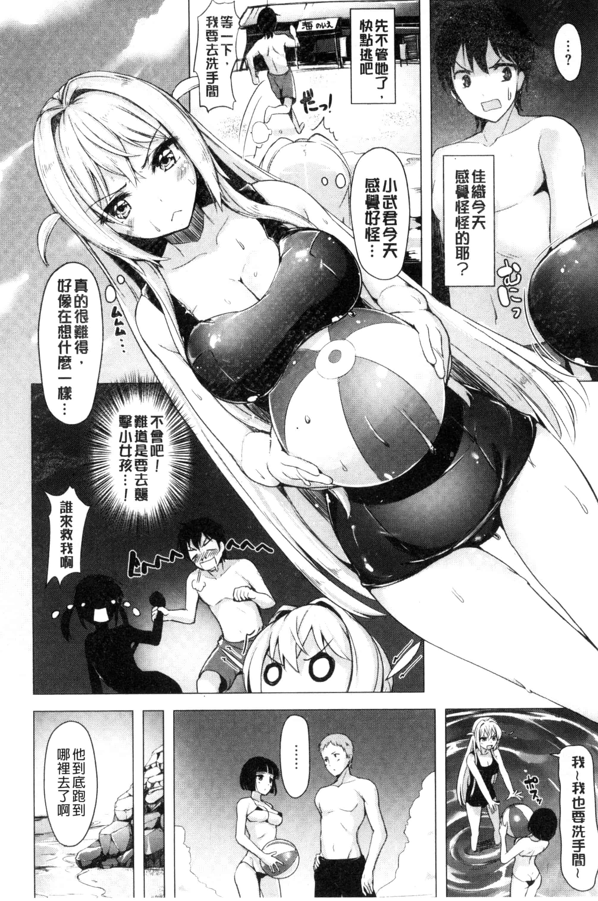 [柴七世] 愛玩ビュッフェ_第2集
