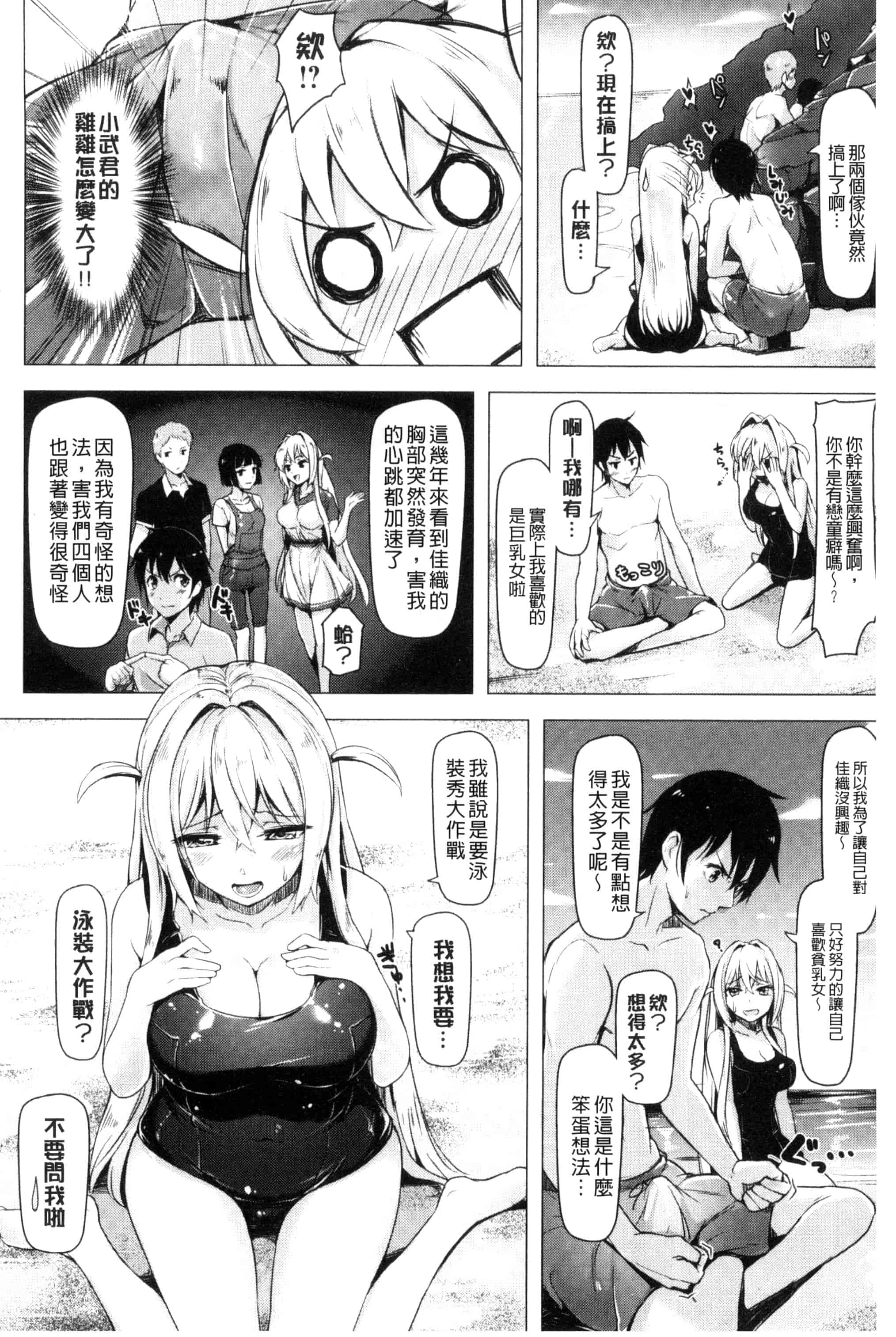 [柴七世] 愛玩ビュッフェ_第2集