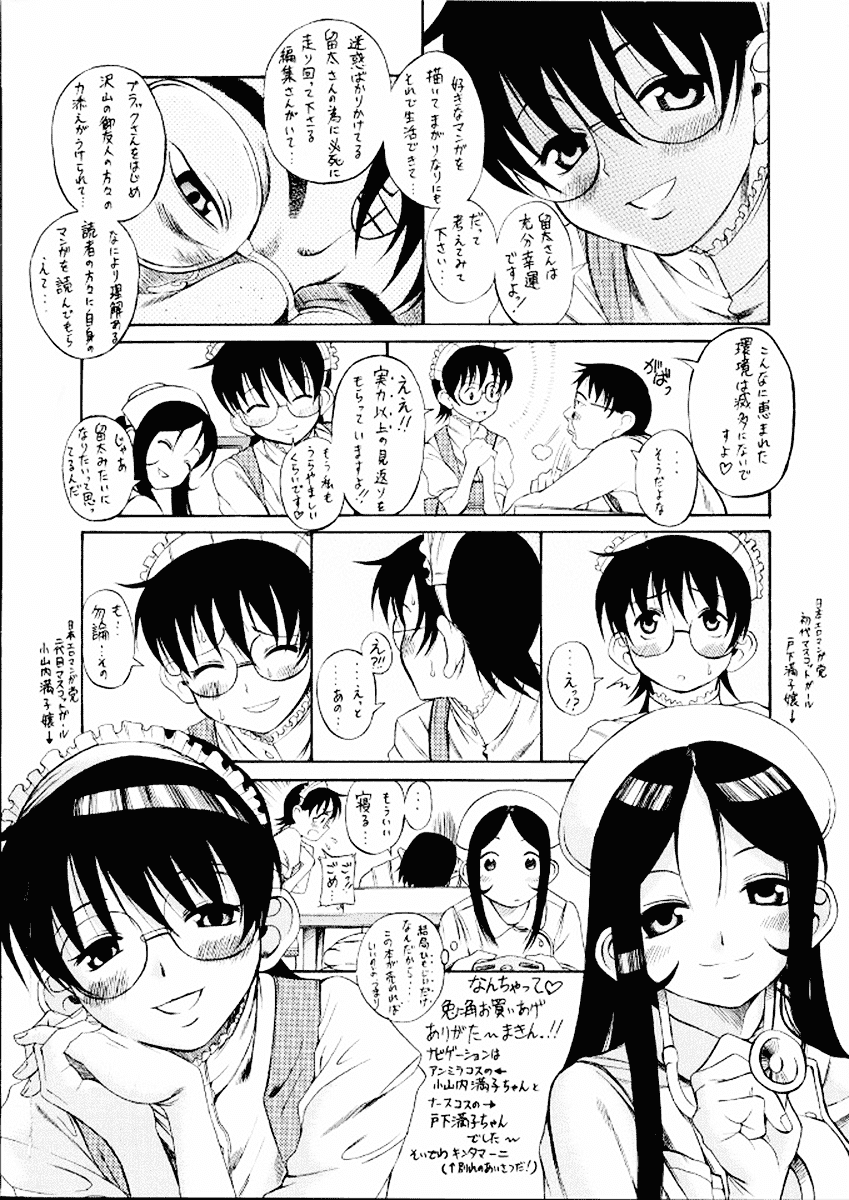 [甘詰留太] 満子_第1集