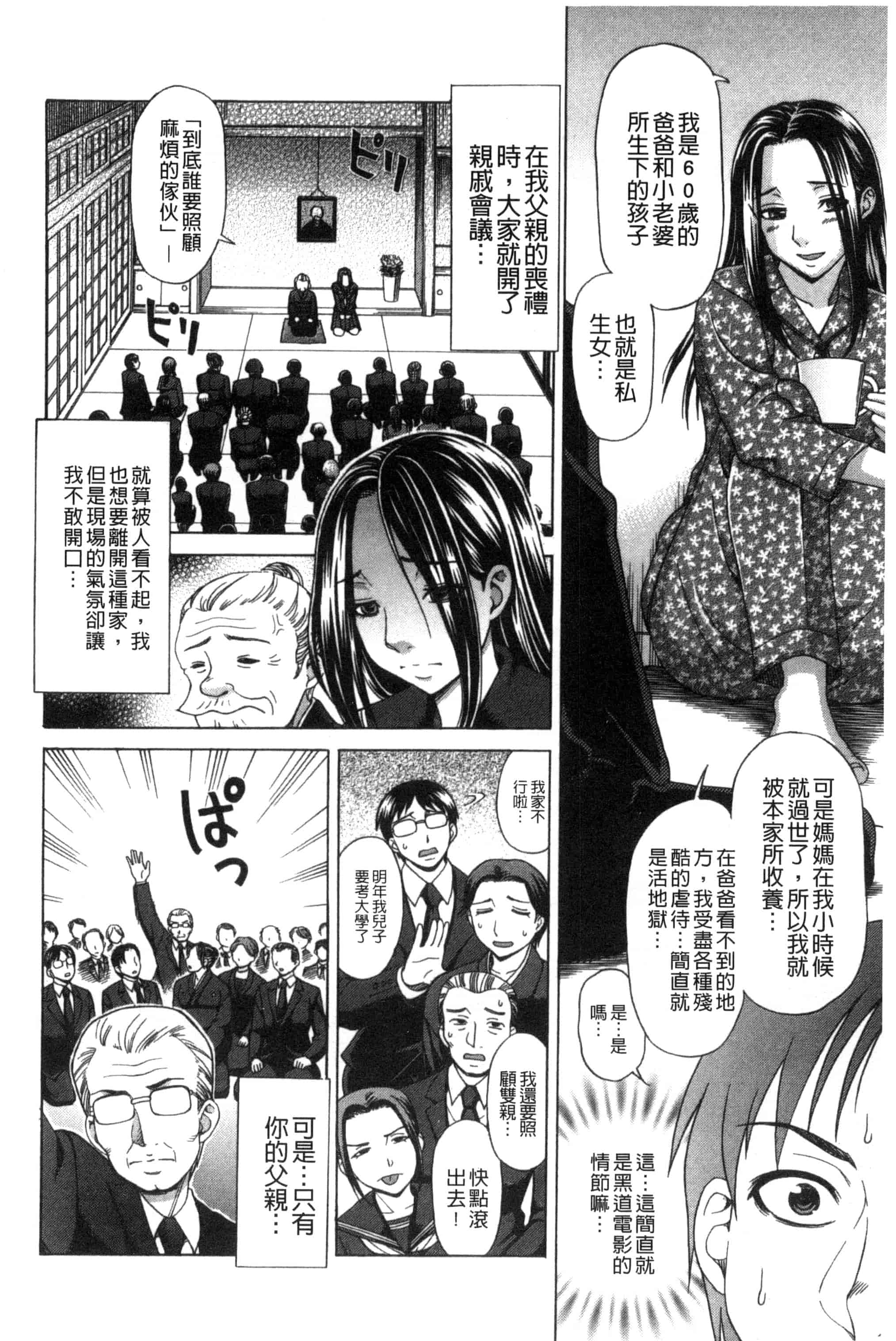 [白石なぎさ] 肉襞のキオク_第2集