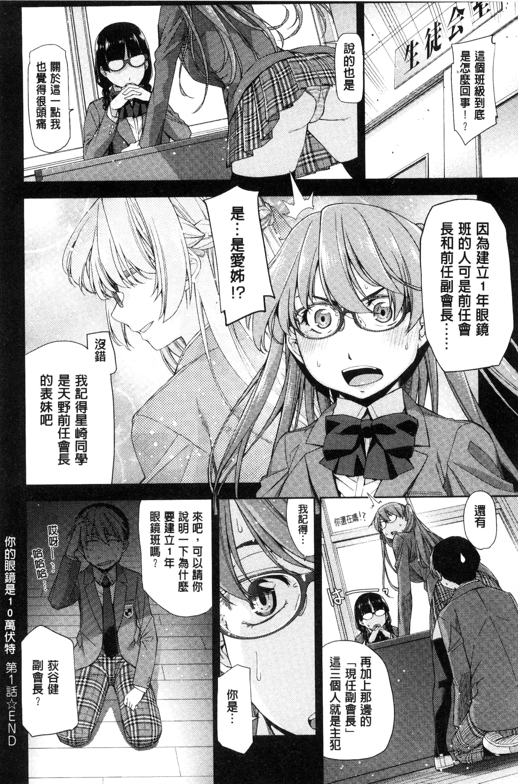 [皐月みかず] 君の眼鏡は1万ボルト！_第3集