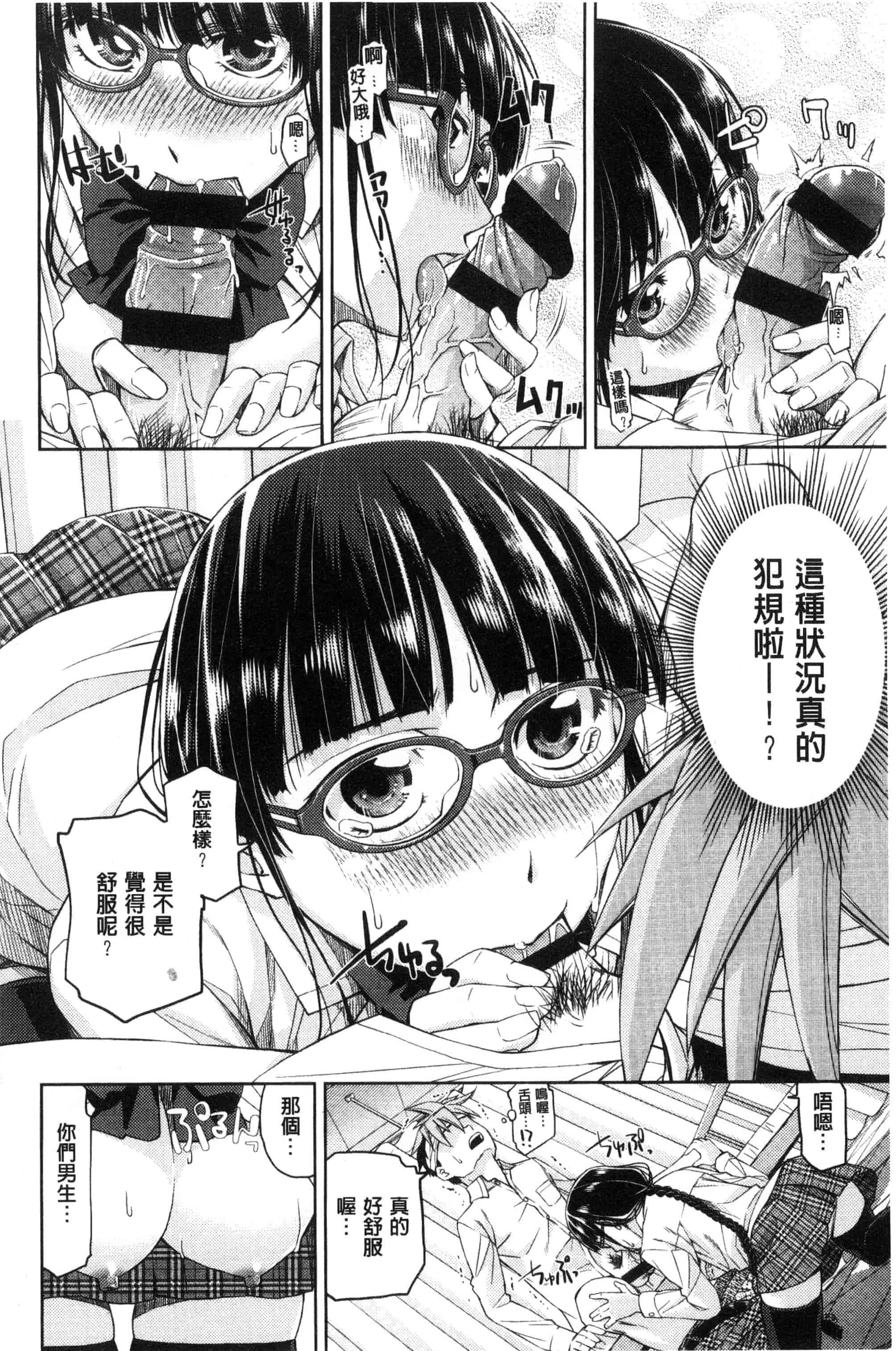 [皐月みかず] 君の眼鏡は1万ボルト！_第1集