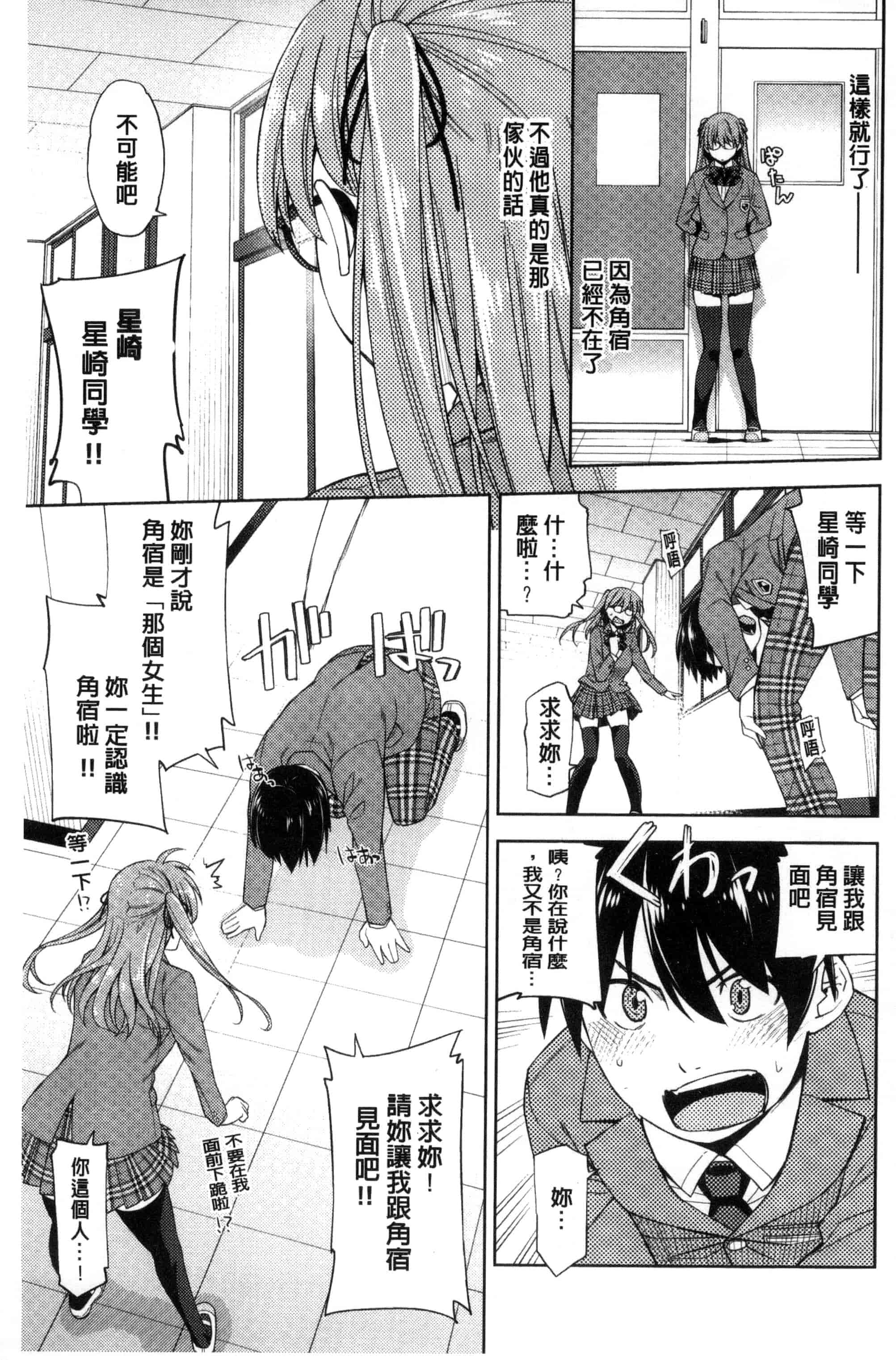 [皐月みかず] 君の眼鏡は1万ボルト！_第6集